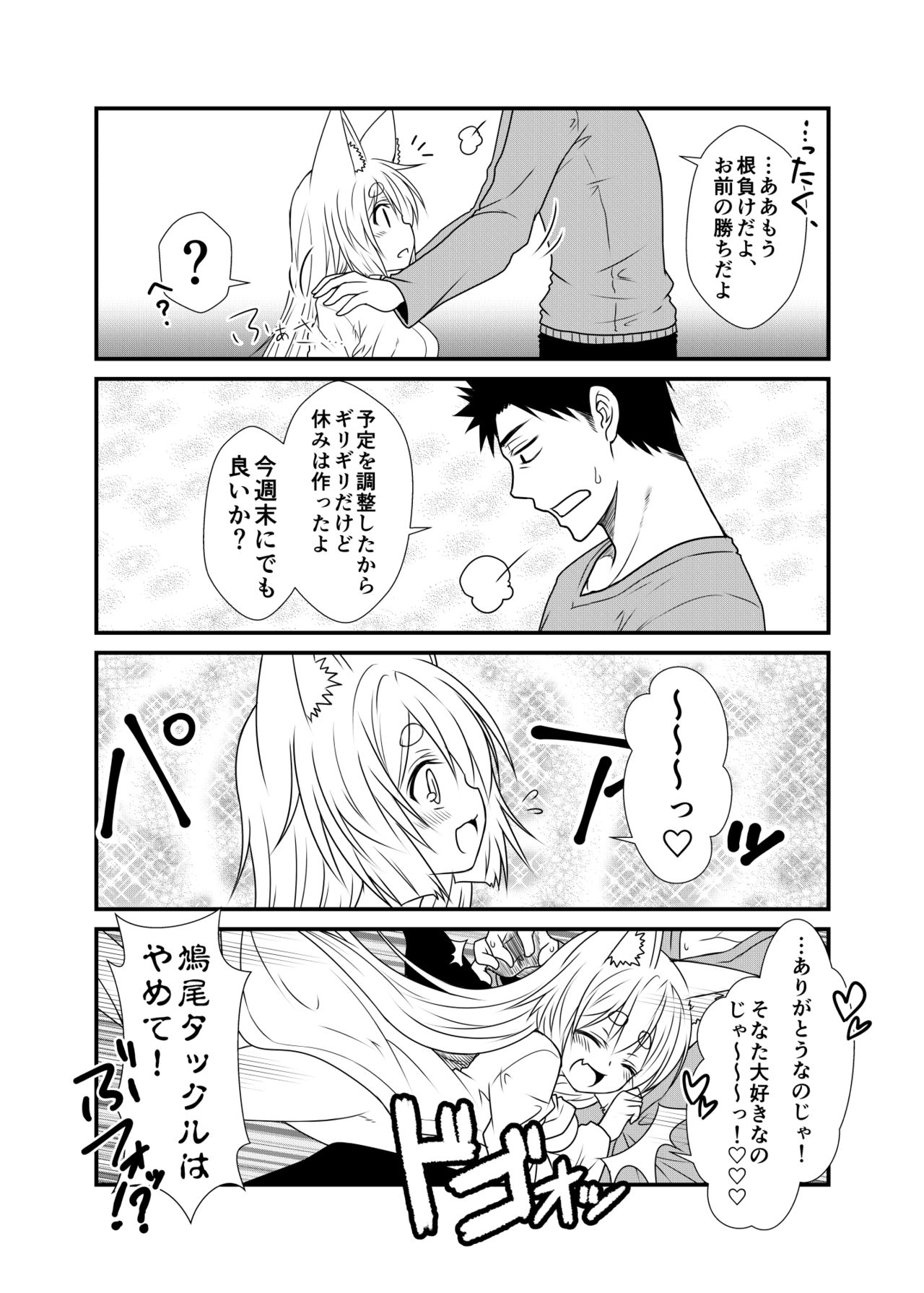 (コミティア115) [Check Mate! (夕海)] 狐白日和2