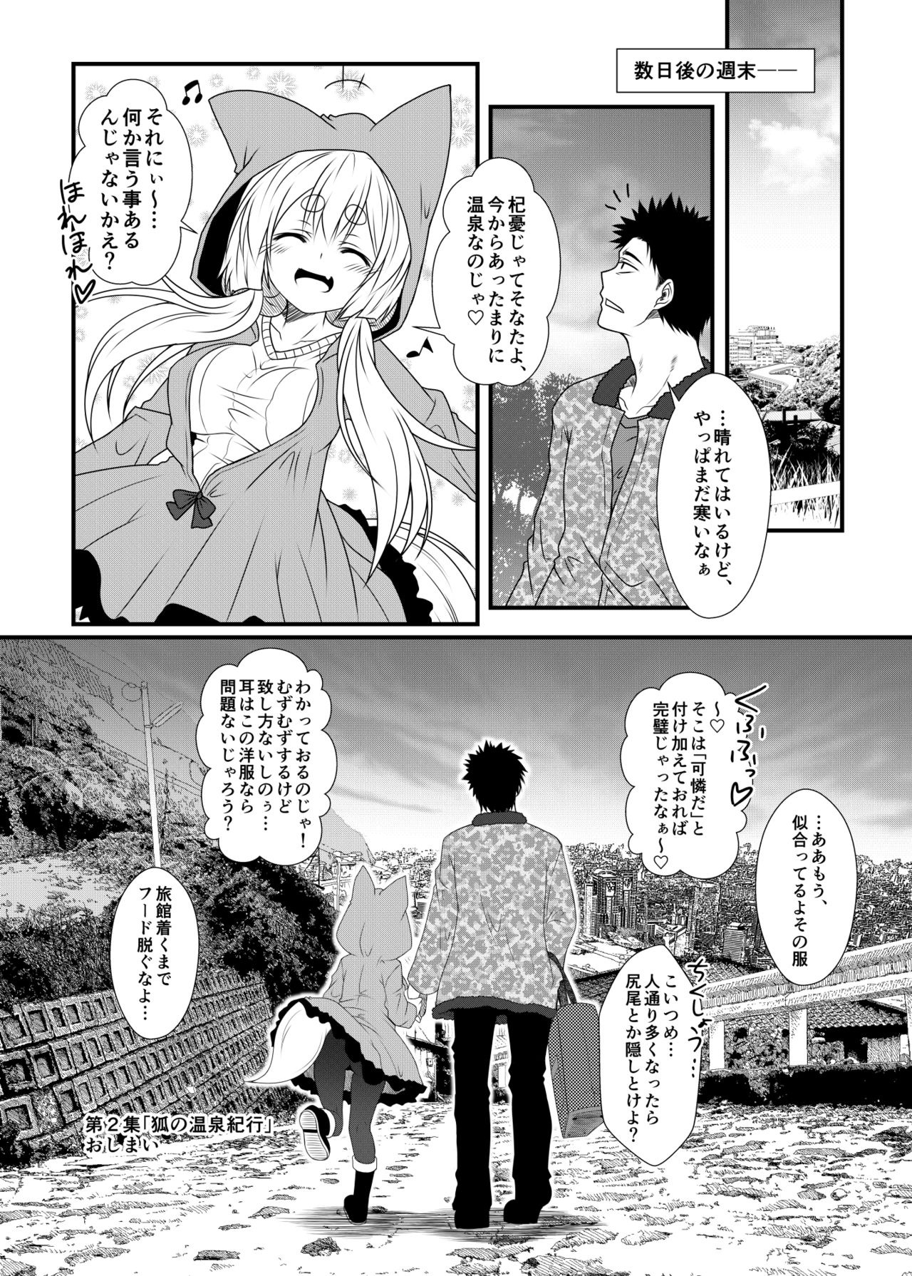(コミティア115) [Check Mate! (夕海)] 狐白日和2