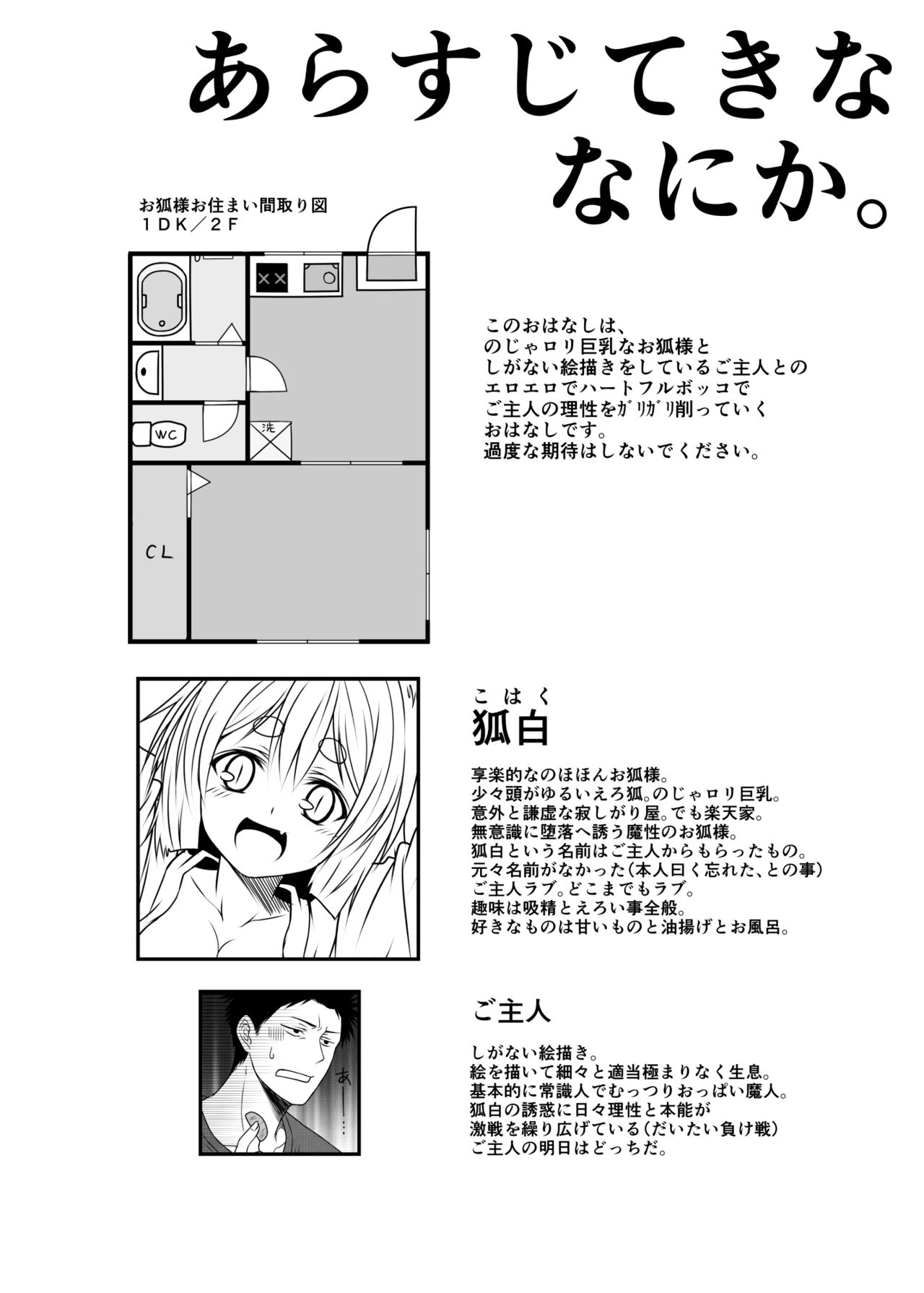 (コミティア115) [Check Mate! (夕海)] 狐白日和2