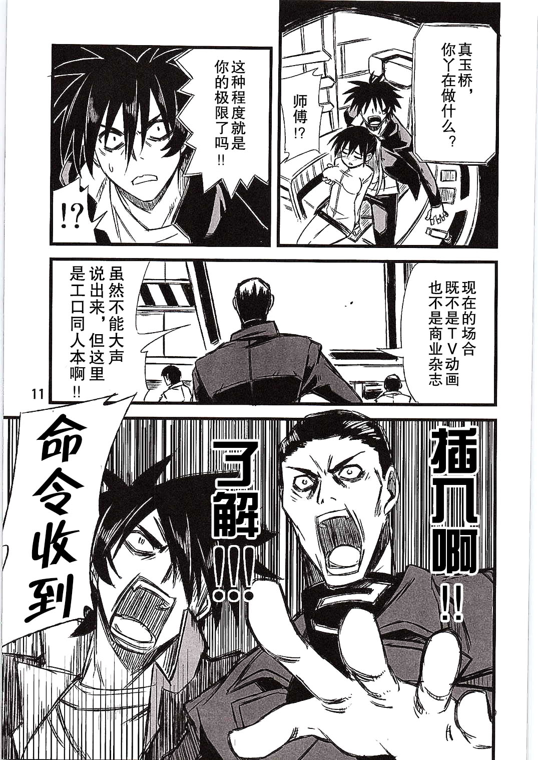 (C86) [3倍界王軒 (超肉, 鬼八頭かかし, 伊藤宗一)] SikoSiko//TINKS (健全ロボ ダイミダラー) [中国翻訳]