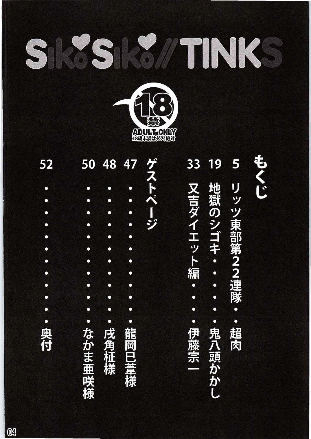 (C86) [3倍界王軒 (超肉, 鬼八頭かかし, 伊藤宗一)] SikoSiko//TINKS (健全ロボ ダイミダラー) [中国翻訳]