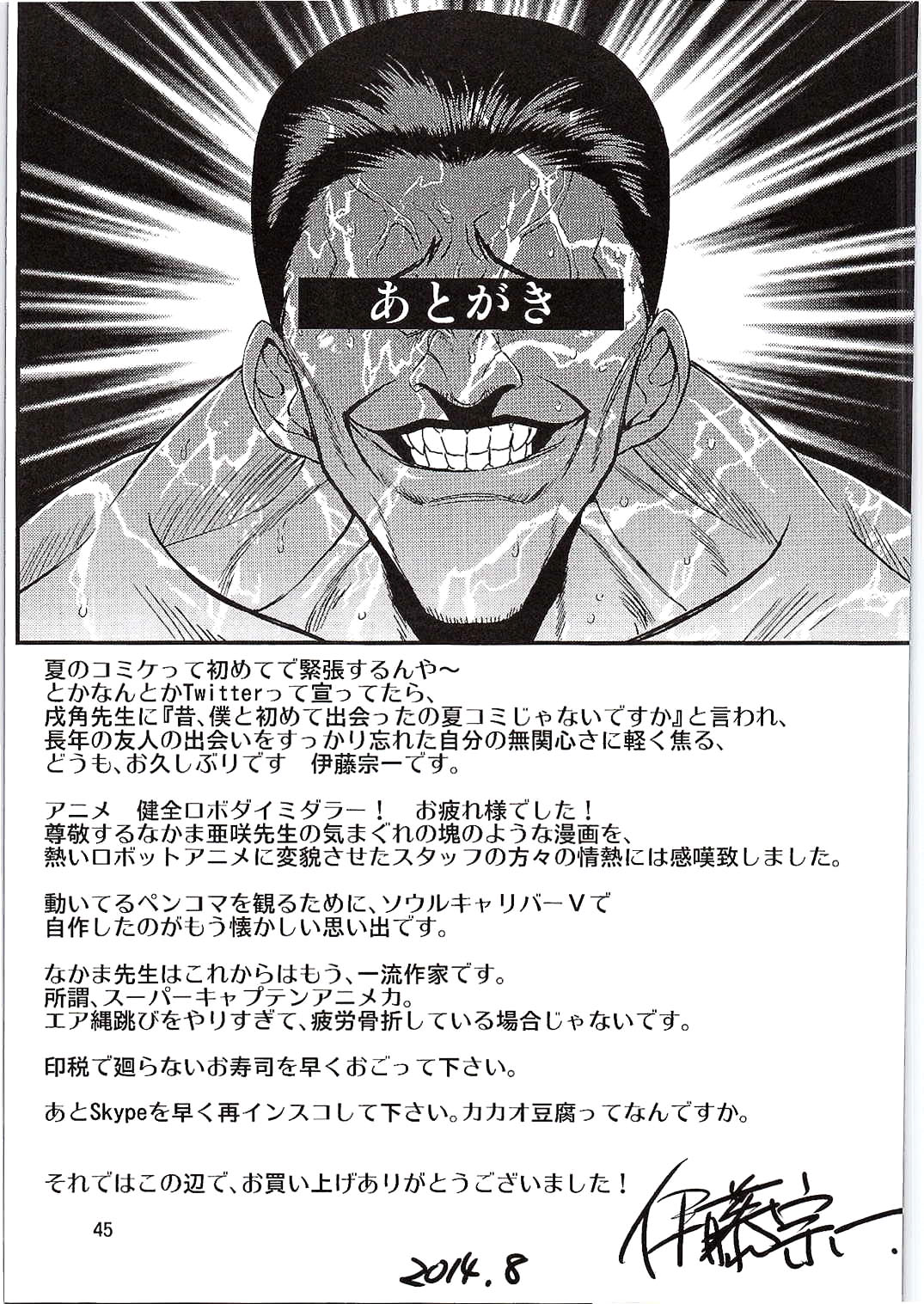 (C86) [3倍界王軒 (超肉, 鬼八頭かかし, 伊藤宗一)] SikoSiko//TINKS (健全ロボ ダイミダラー) [中国翻訳]