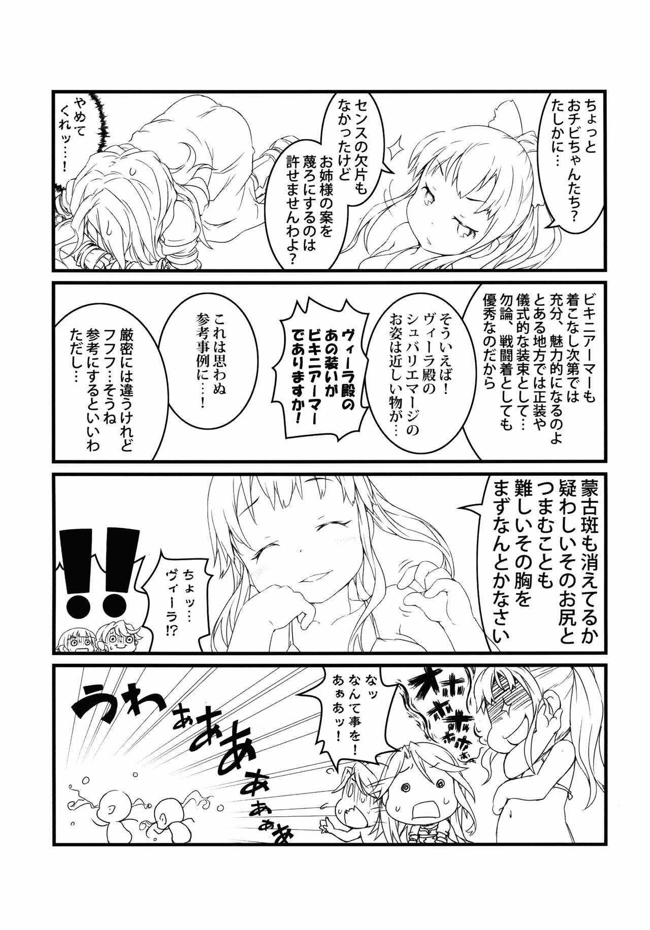 (C90) [Points (HAM)] まんまるみえーるっ (グランブルーファンタジー)