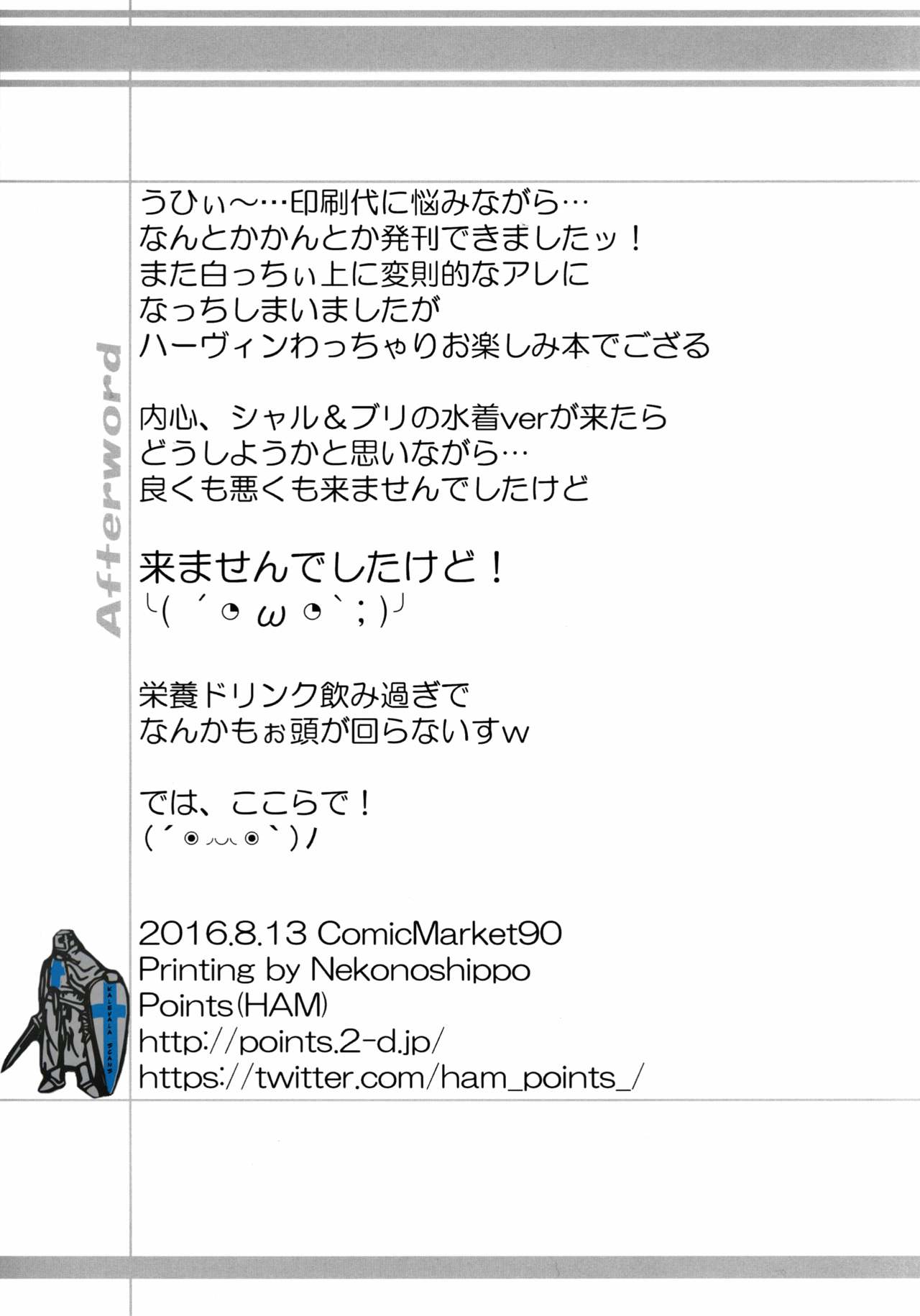 (C90) [Points (HAM)] まんまるみえーるっ (グランブルーファンタジー)