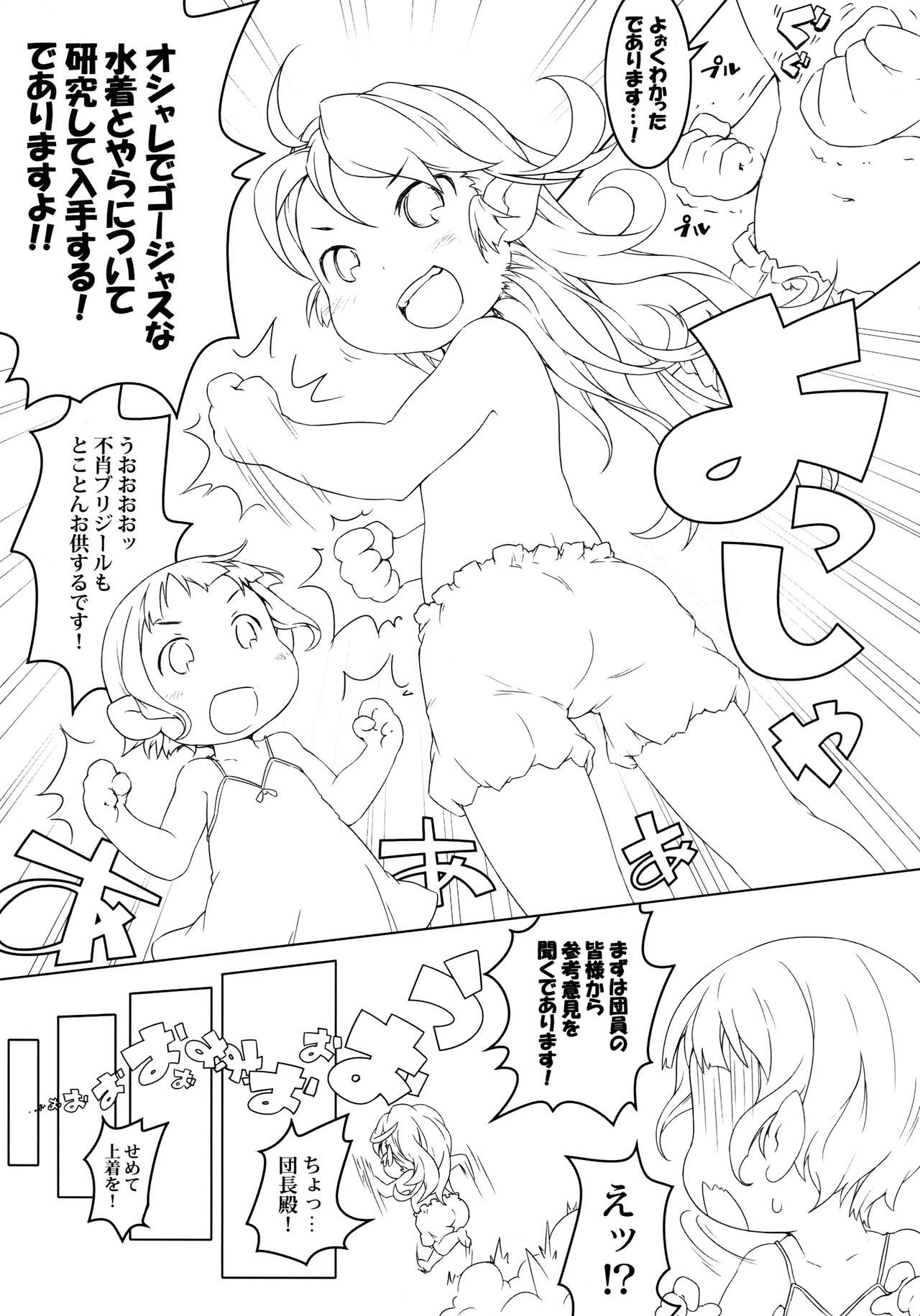 (C90) [Points (HAM)] まんまるみえーるっ (グランブルーファンタジー)