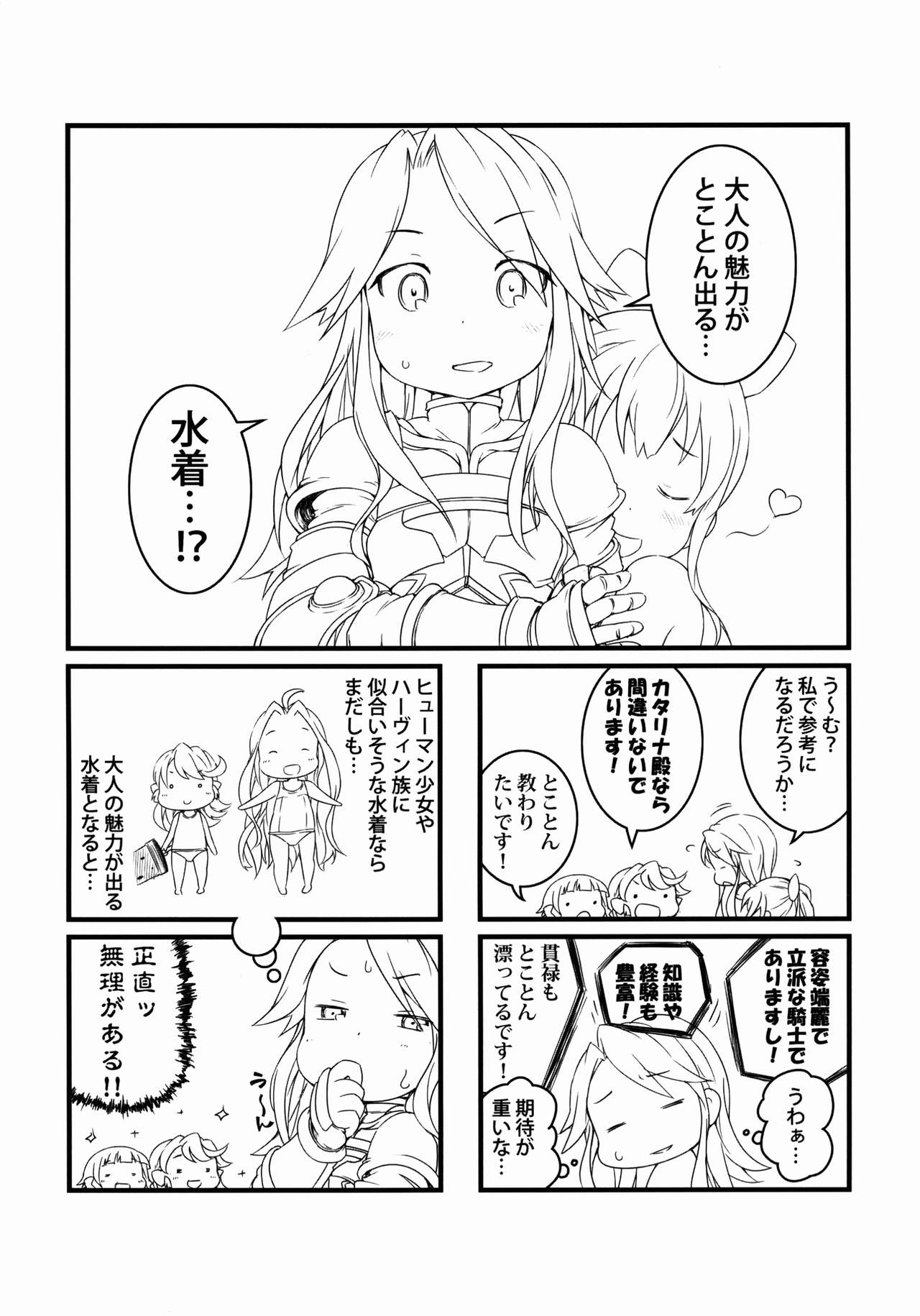 (C90) [Points (HAM)] まんまるみえーるっ (グランブルーファンタジー)