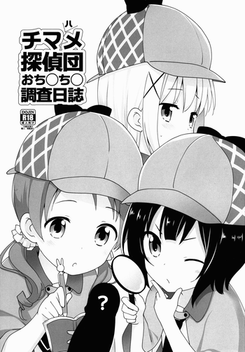 (C90) [ろ～たり～Engine (神無月元史)] チマハメ探偵団 おち○ち○調査日誌 (ご注文はうさぎですか)