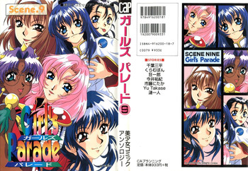 [アンソロジー] ガールズパレード シーン9 (よろず)