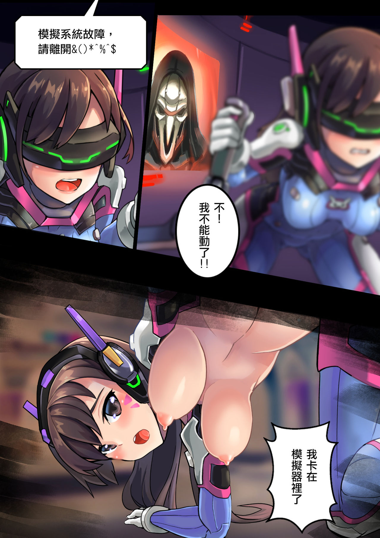 [HM] Viva la Dva02（オーバーウォッチ）[中国語] [沒有漢化]