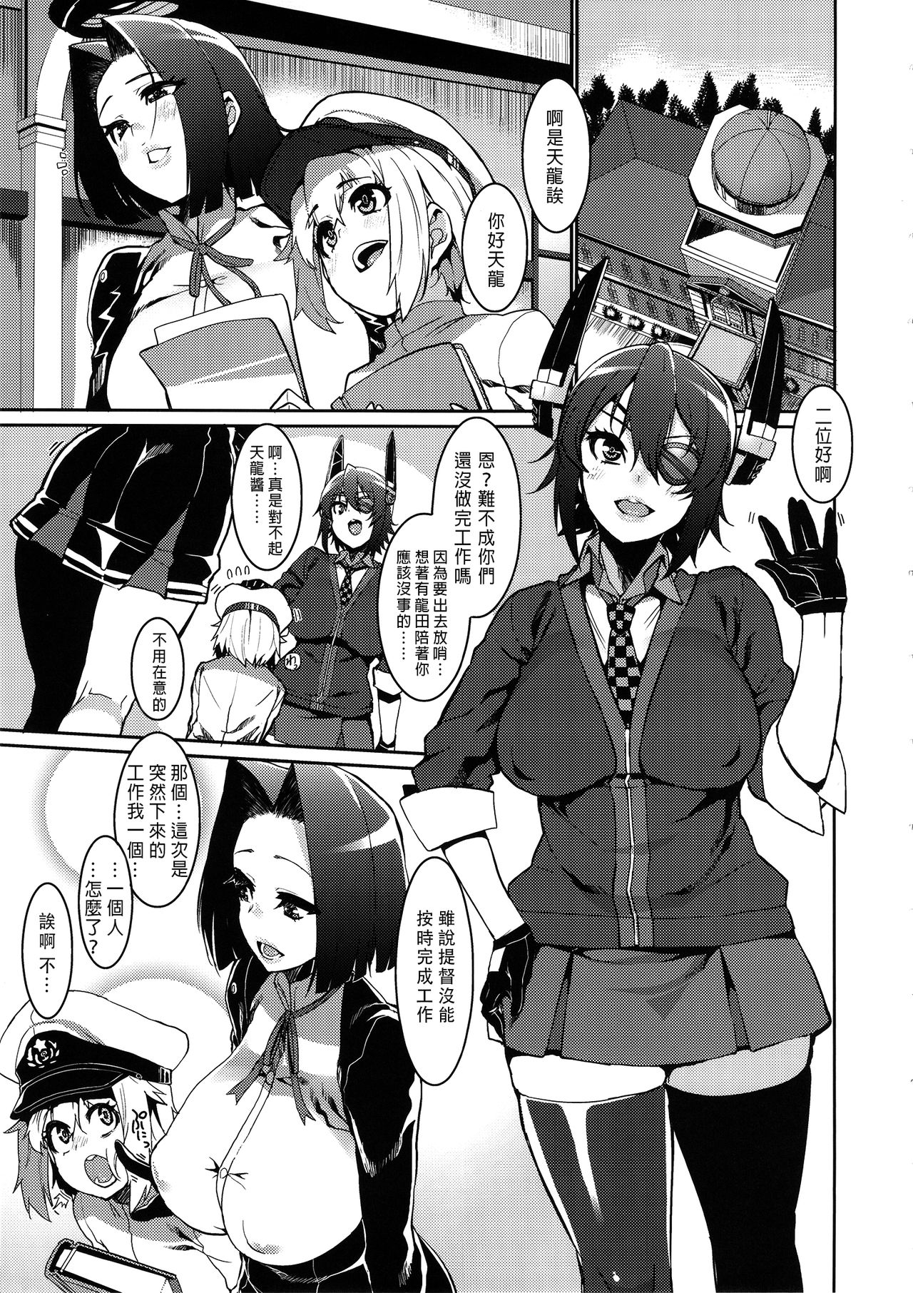 (C90) [HBO (変熊)] 小さい提督と龍田と天龍と (艦隊これくしょん -艦これ-) [中国翻訳]