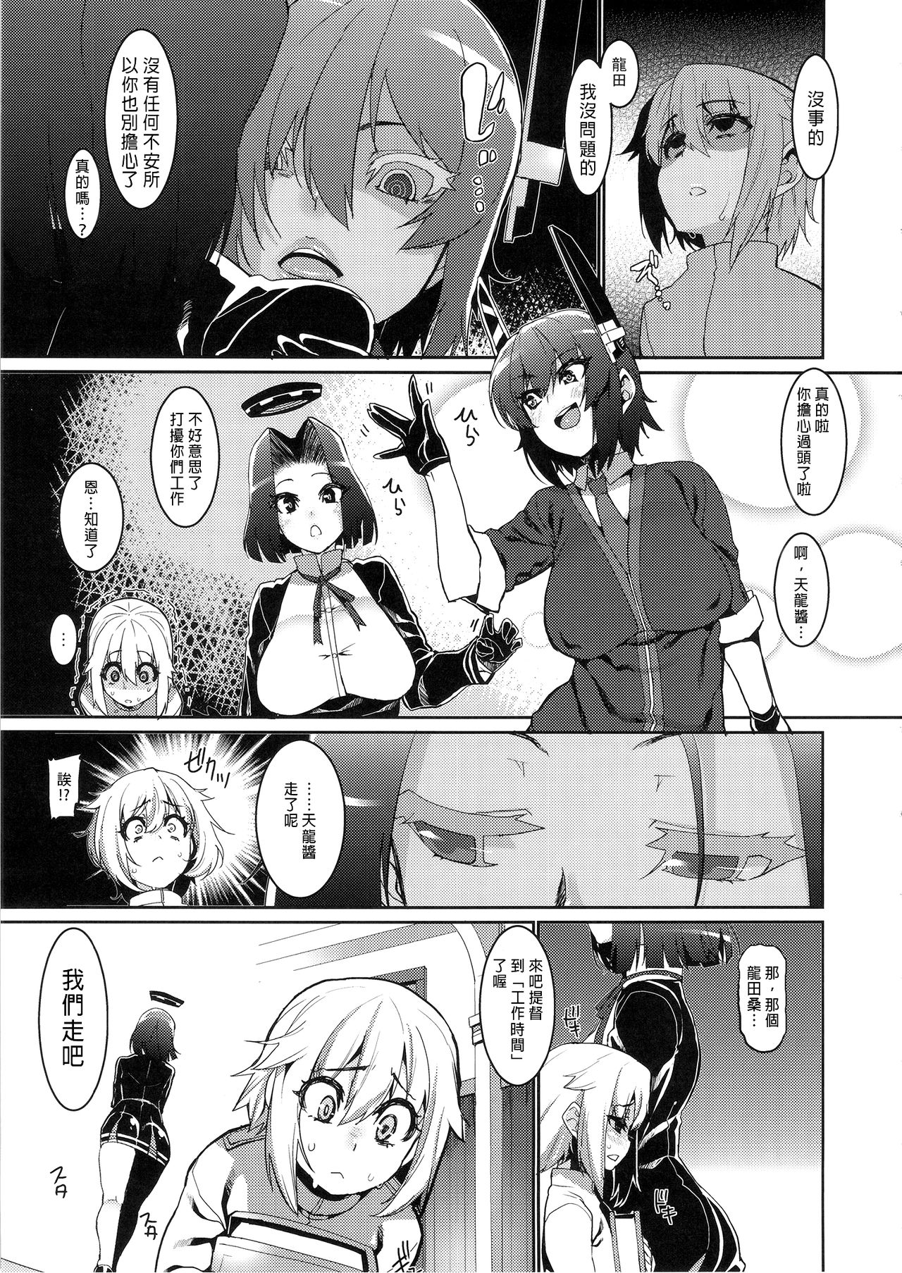 (C90) [HBO (変熊)] 小さい提督と龍田と天龍と (艦隊これくしょん -艦これ-) [中国翻訳]