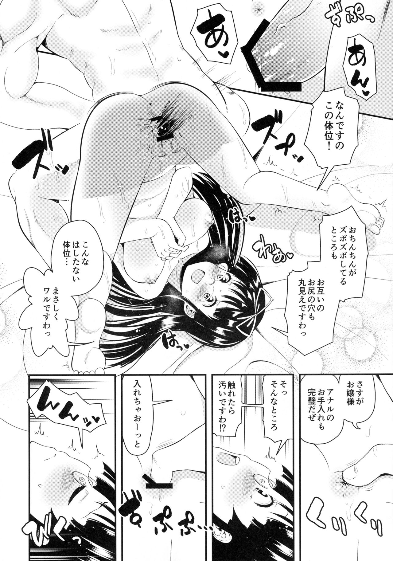 (C90) [なると研究社 (久壁おと)] Bi-SHUN!! (ばくおん!!)