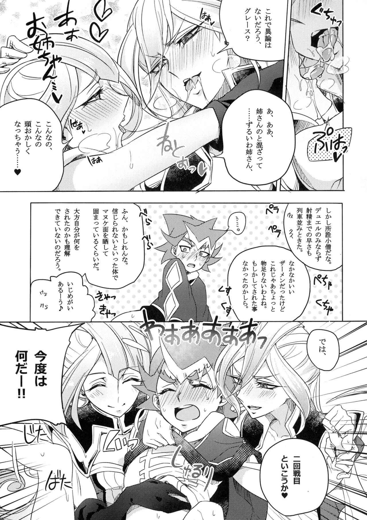 [貧乏ゆすり超特急 (モチマコ)] デュエルビッチタイラー! (遊☆戯☆王ARC-V)