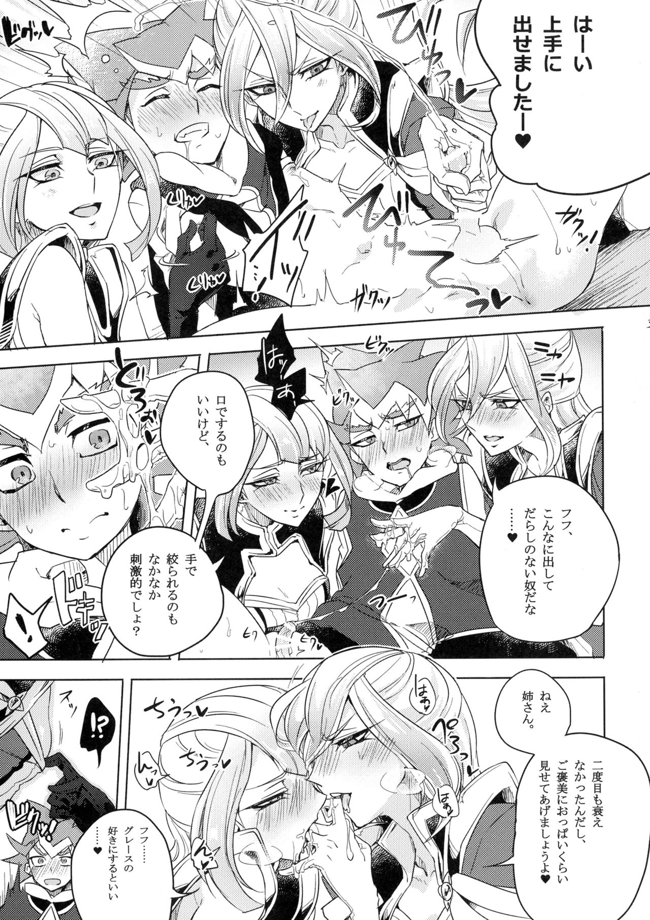 [貧乏ゆすり超特急 (モチマコ)] デュエルビッチタイラー! (遊☆戯☆王ARC-V)