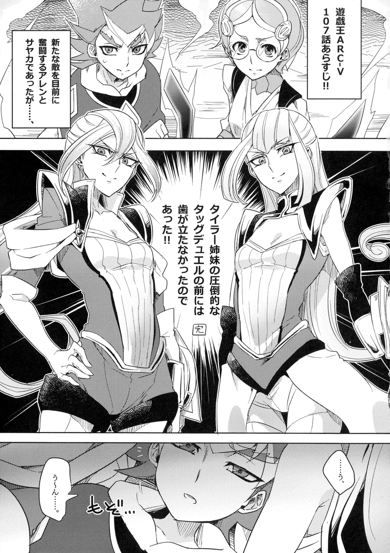 [貧乏ゆすり超特急 (モチマコ)] デュエルビッチタイラー! (遊☆戯☆王ARC-V)