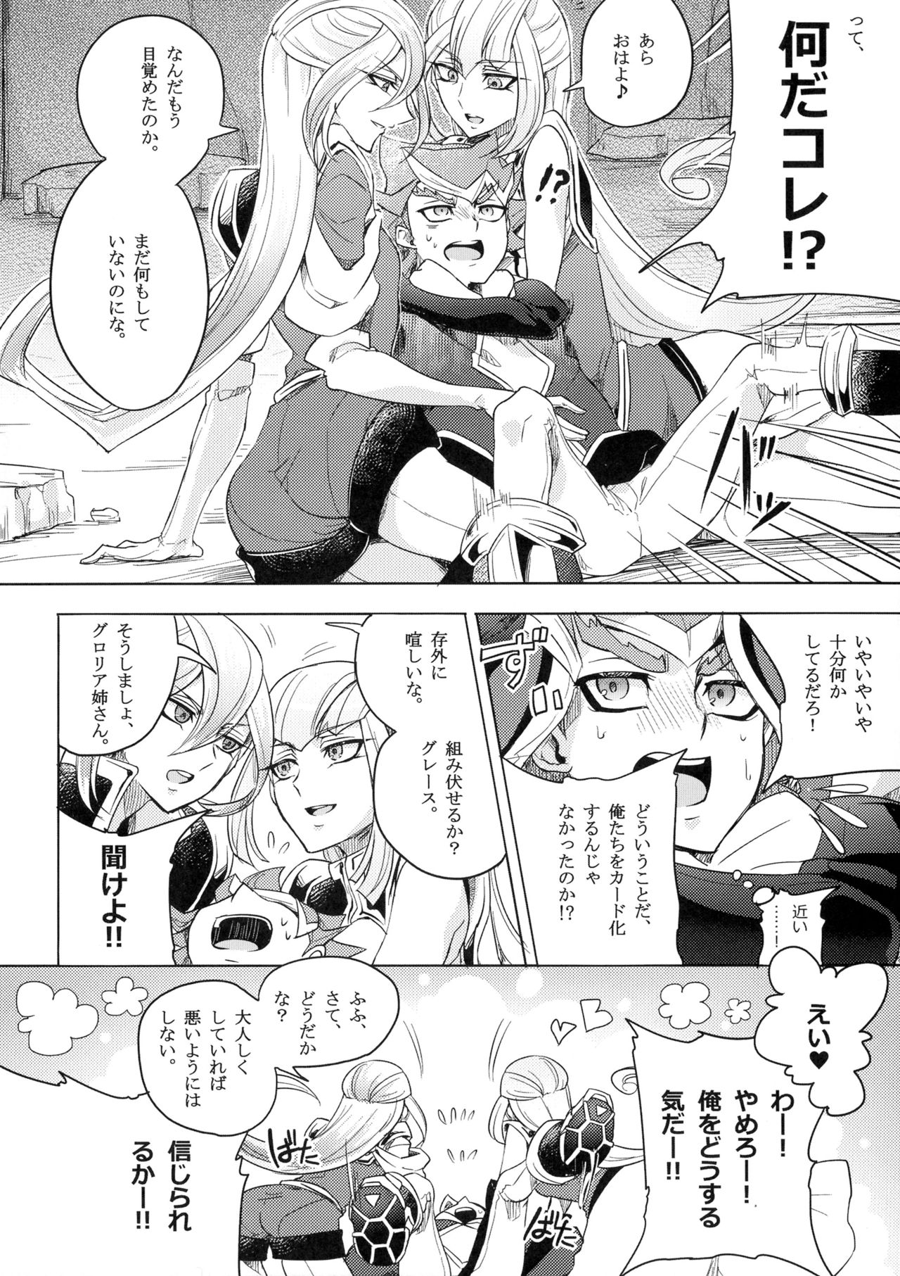 [貧乏ゆすり超特急 (モチマコ)] デュエルビッチタイラー! (遊☆戯☆王ARC-V)