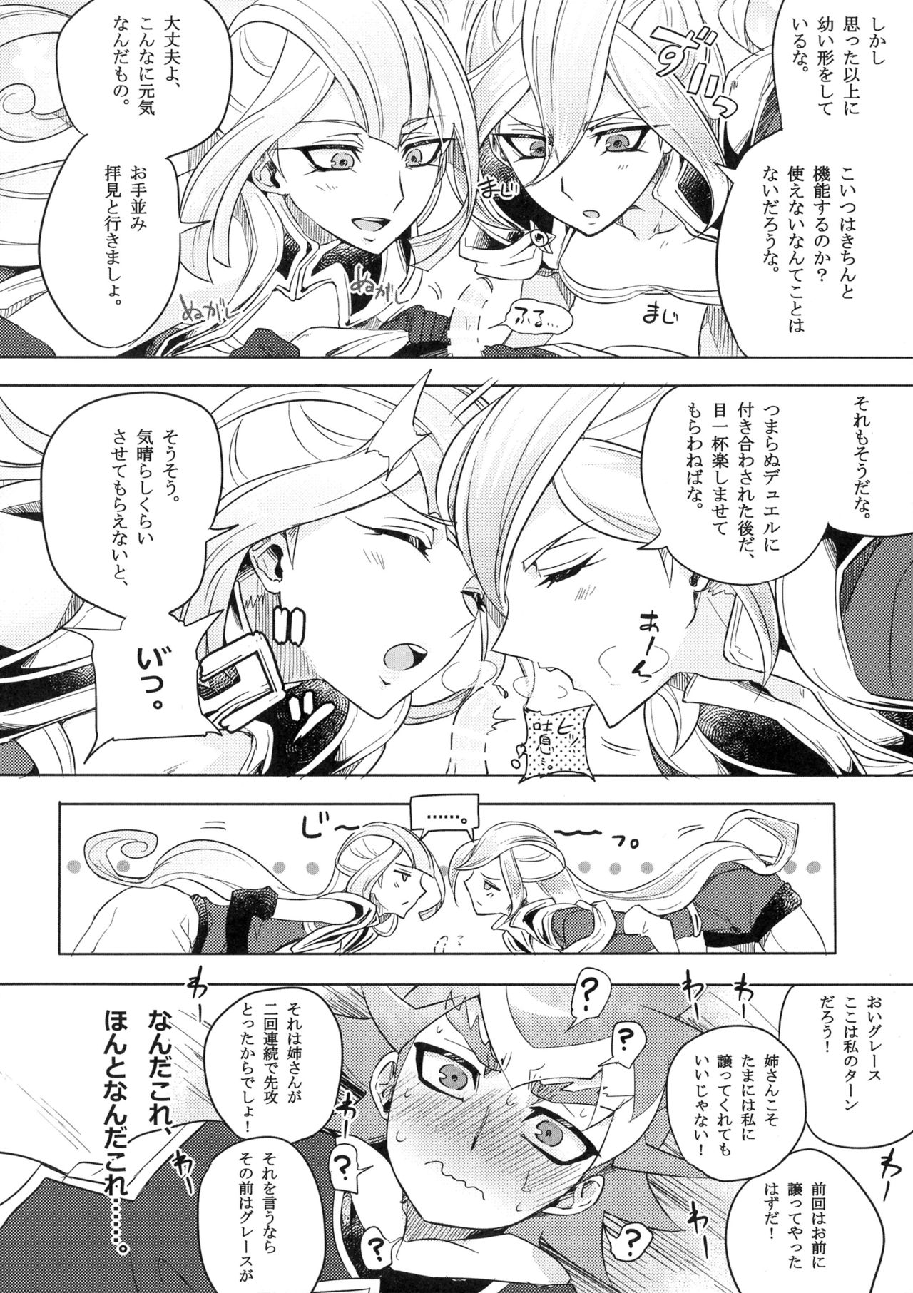 [貧乏ゆすり超特急 (モチマコ)] デュエルビッチタイラー! (遊☆戯☆王ARC-V)