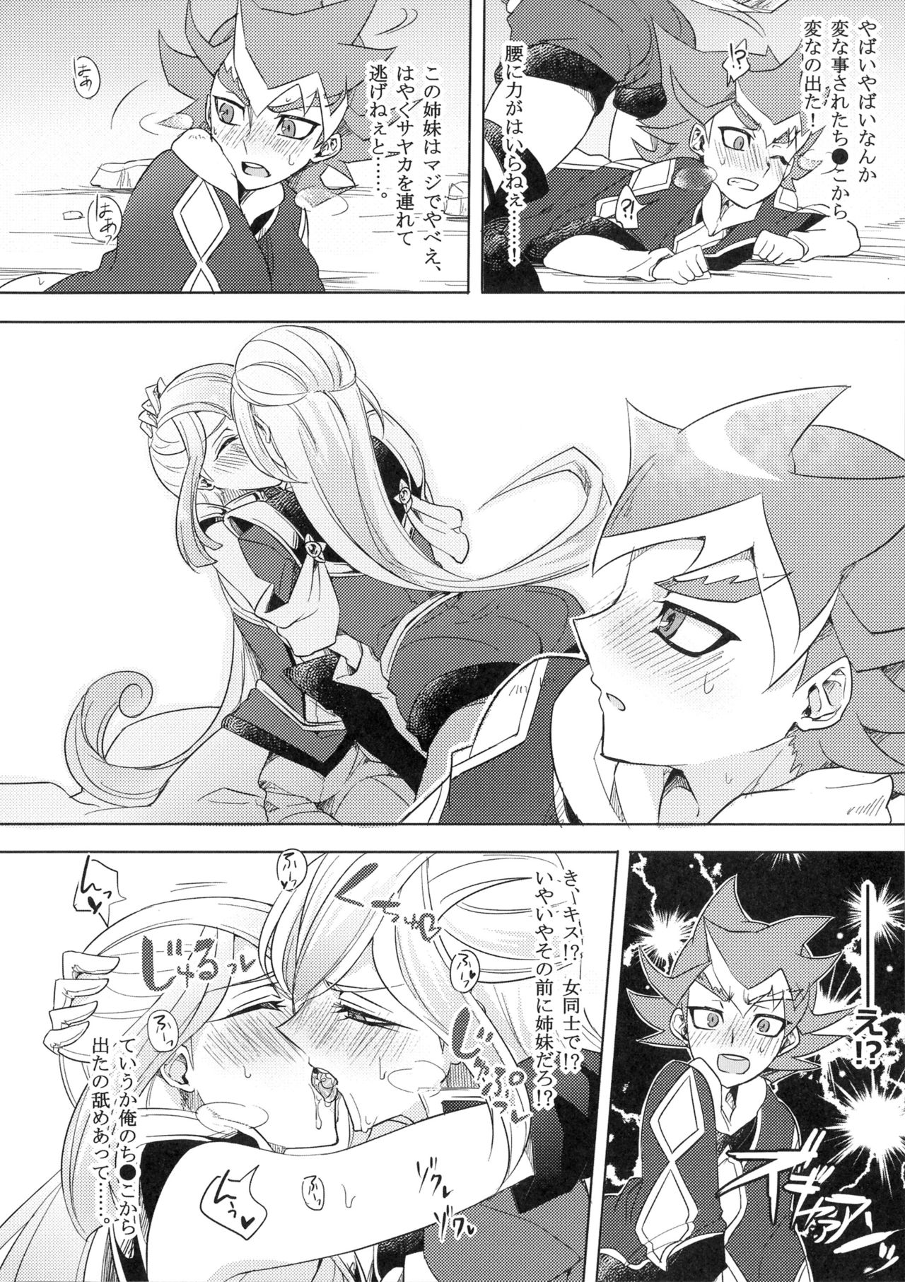 [貧乏ゆすり超特急 (モチマコ)] デュエルビッチタイラー! (遊☆戯☆王ARC-V)