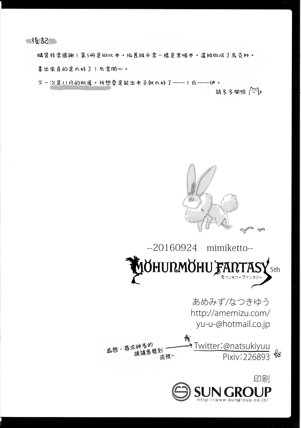 (みみけっと35) [あめみず (なつきゆう)] MOHUNMOHU FANTASY 5th (グランブルーファンタジー) [中国翻訳]