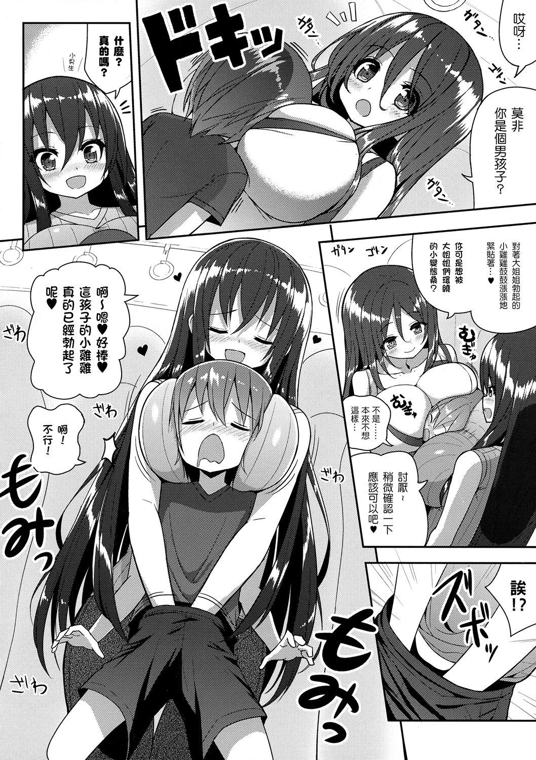 (COMIC1☆10) [オセロアイス (shuz)] おねーさんでぎゅうぎゅう詰め [中国翻訳]