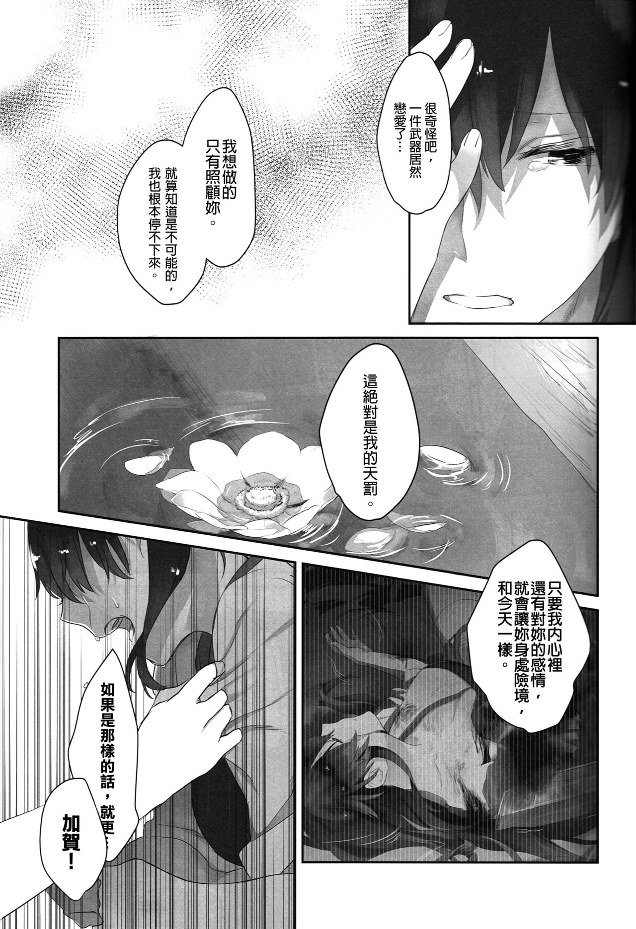 (C90) [Sleeper (猫村)] 加賀の花わずらい (艦隊これくしょん -艦これ-) [中国翻訳]