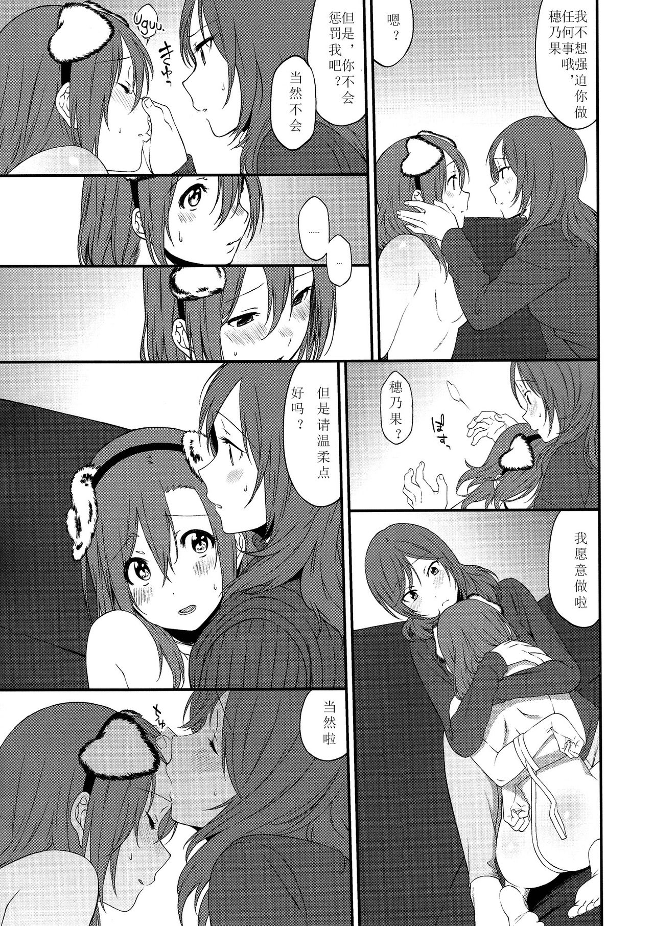 (サンクリ2015 Autumn) [犬塚クリニック (犬塚ボウル)] 犬の本懐、躾の本質 (ラブライブ!) [中国翻訳]