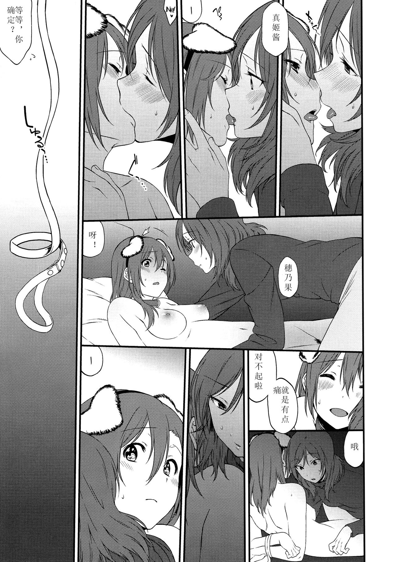 (サンクリ2015 Autumn) [犬塚クリニック (犬塚ボウル)] 犬の本懐、躾の本質 (ラブライブ!) [中国翻訳]