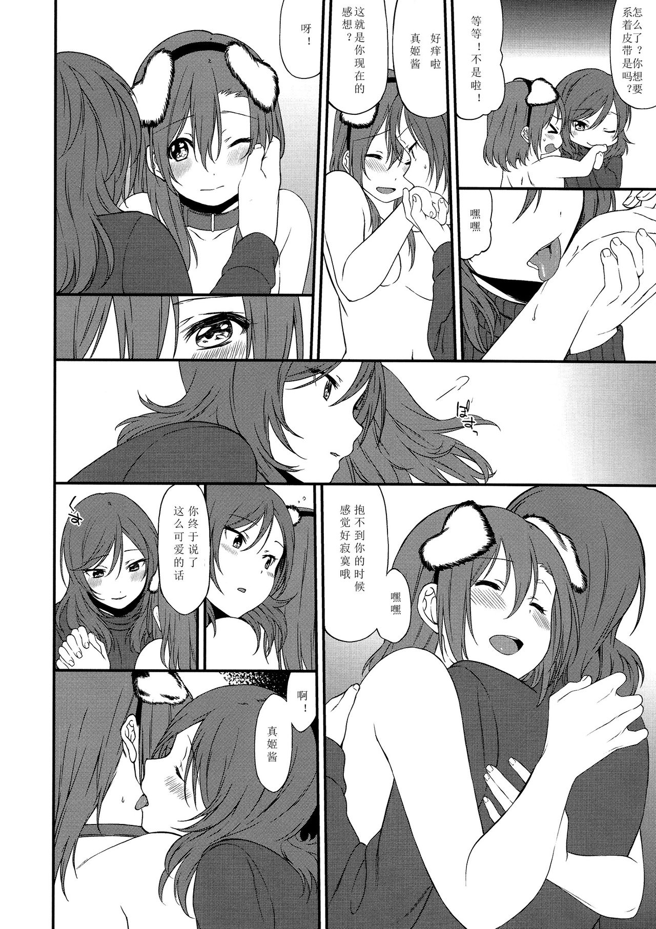 (サンクリ2015 Autumn) [犬塚クリニック (犬塚ボウル)] 犬の本懐、躾の本質 (ラブライブ!) [中国翻訳]