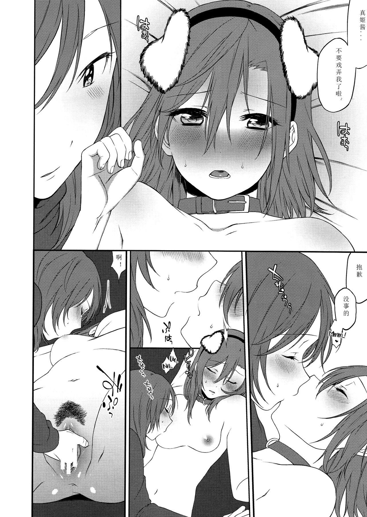 (サンクリ2015 Autumn) [犬塚クリニック (犬塚ボウル)] 犬の本懐、躾の本質 (ラブライブ!) [中国翻訳]