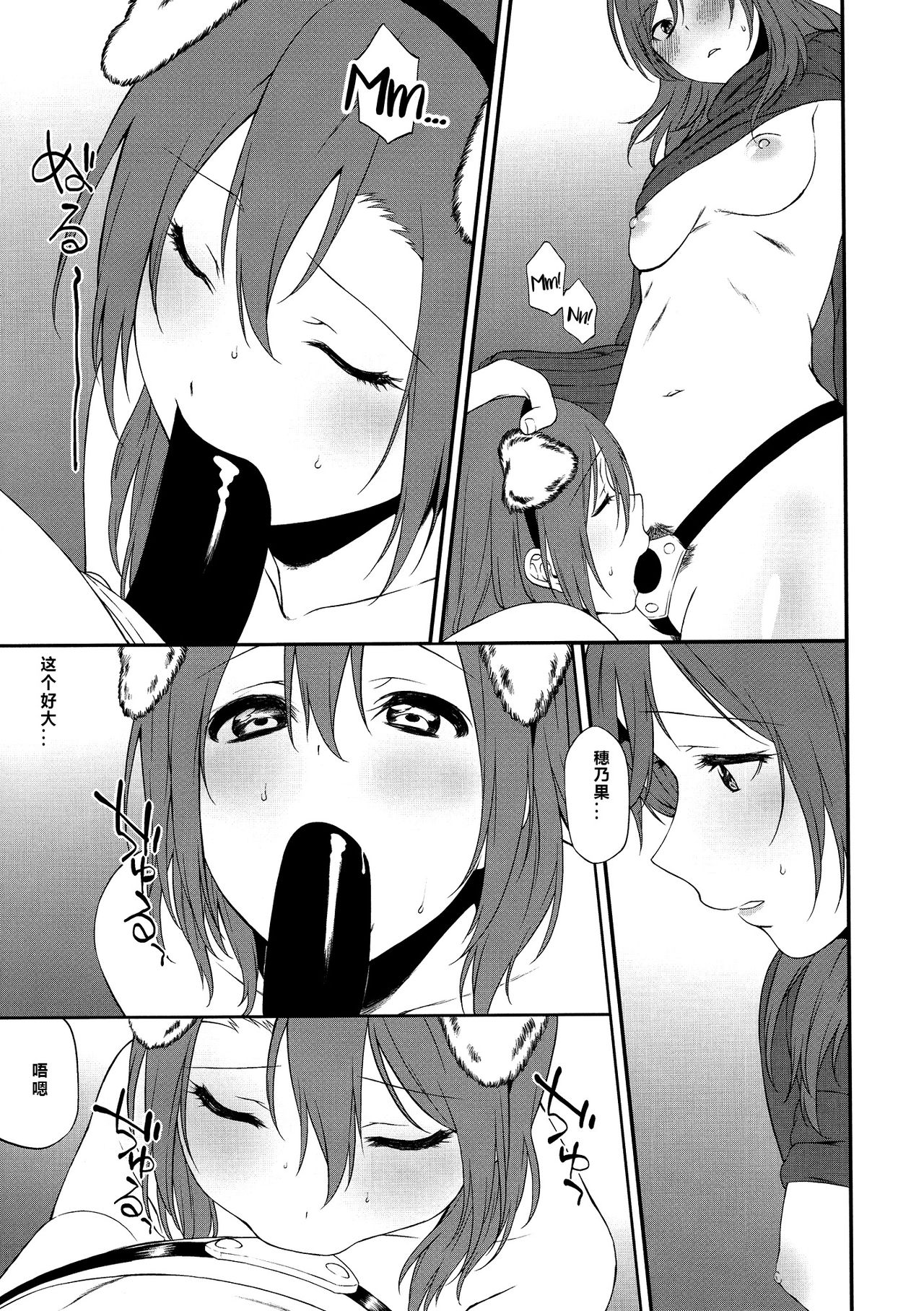 (サンクリ2015 Autumn) [犬塚クリニック (犬塚ボウル)] 犬の本懐、躾の本質 (ラブライブ!) [中国翻訳]