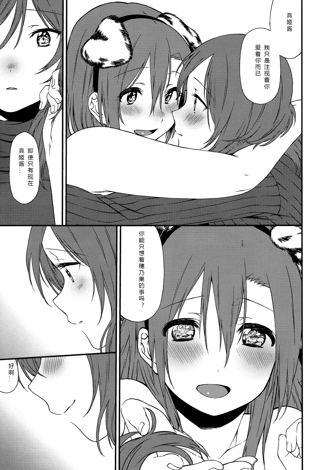 (サンクリ2015 Autumn) [犬塚クリニック (犬塚ボウル)] 犬の本懐、躾の本質 (ラブライブ!) [中国翻訳]