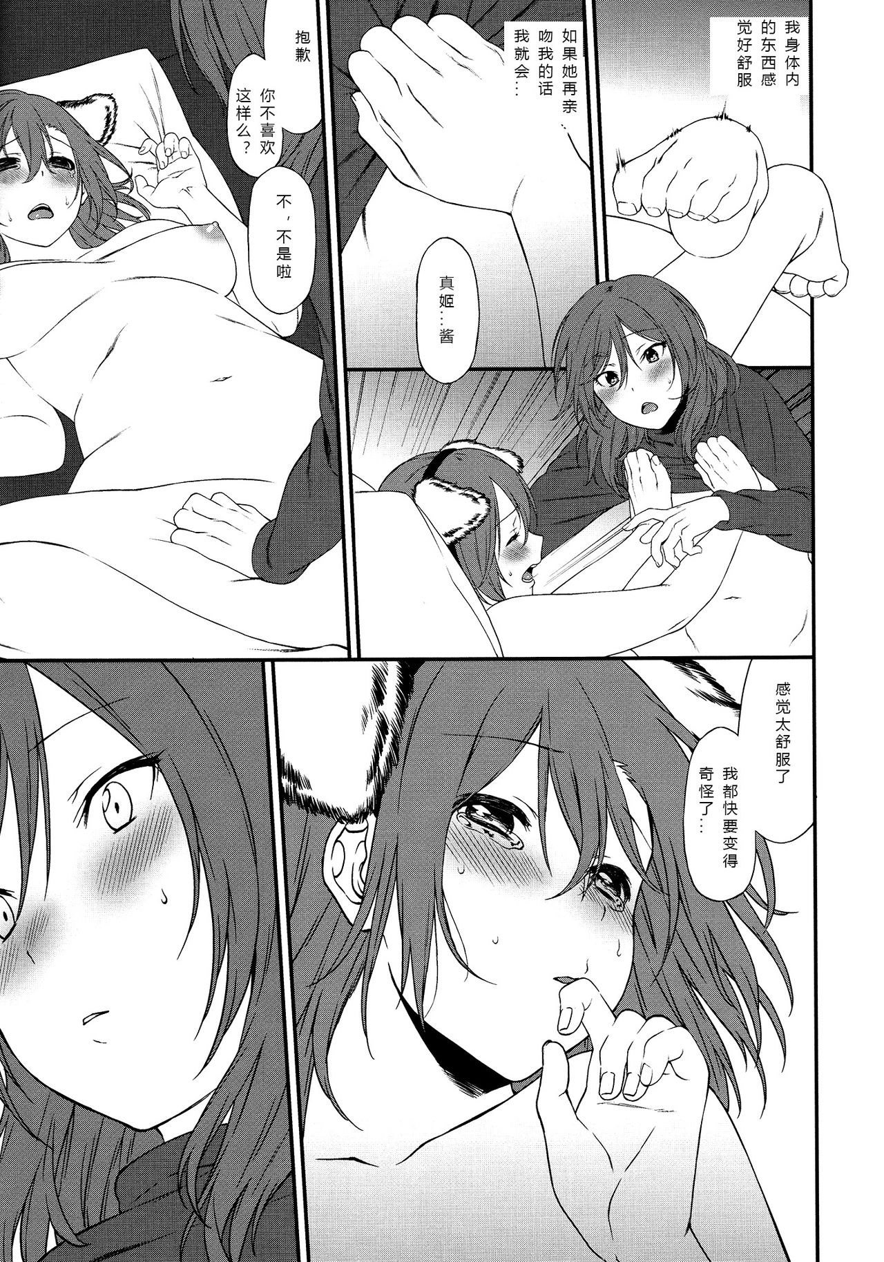 (サンクリ2015 Autumn) [犬塚クリニック (犬塚ボウル)] 犬の本懐、躾の本質 (ラブライブ!) [中国翻訳]