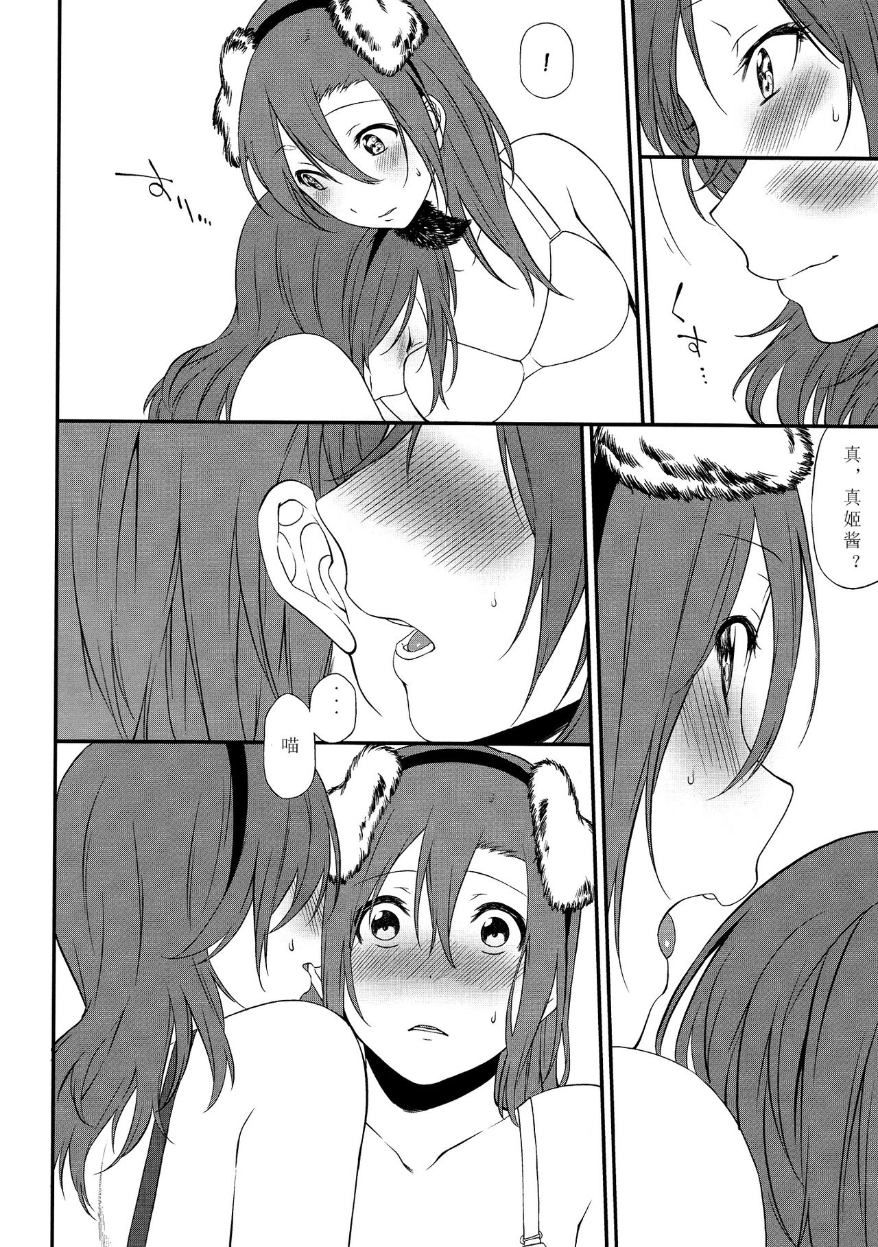 (サンクリ2015 Autumn) [犬塚クリニック (犬塚ボウル)] 犬の本懐、躾の本質 (ラブライブ!) [中国翻訳]