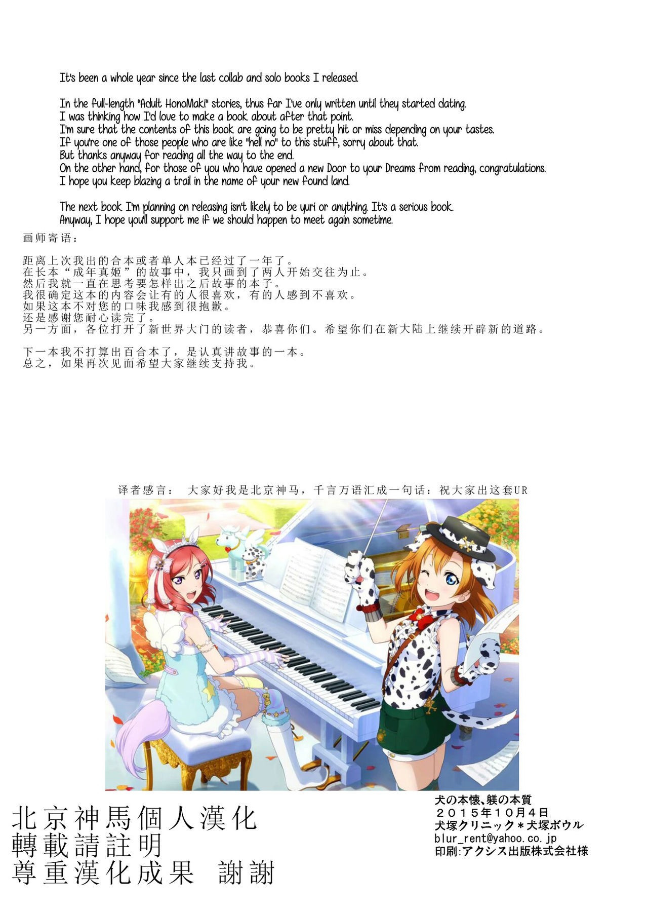 (サンクリ2015 Autumn) [犬塚クリニック (犬塚ボウル)] 犬の本懐、躾の本質 (ラブライブ!) [中国翻訳]