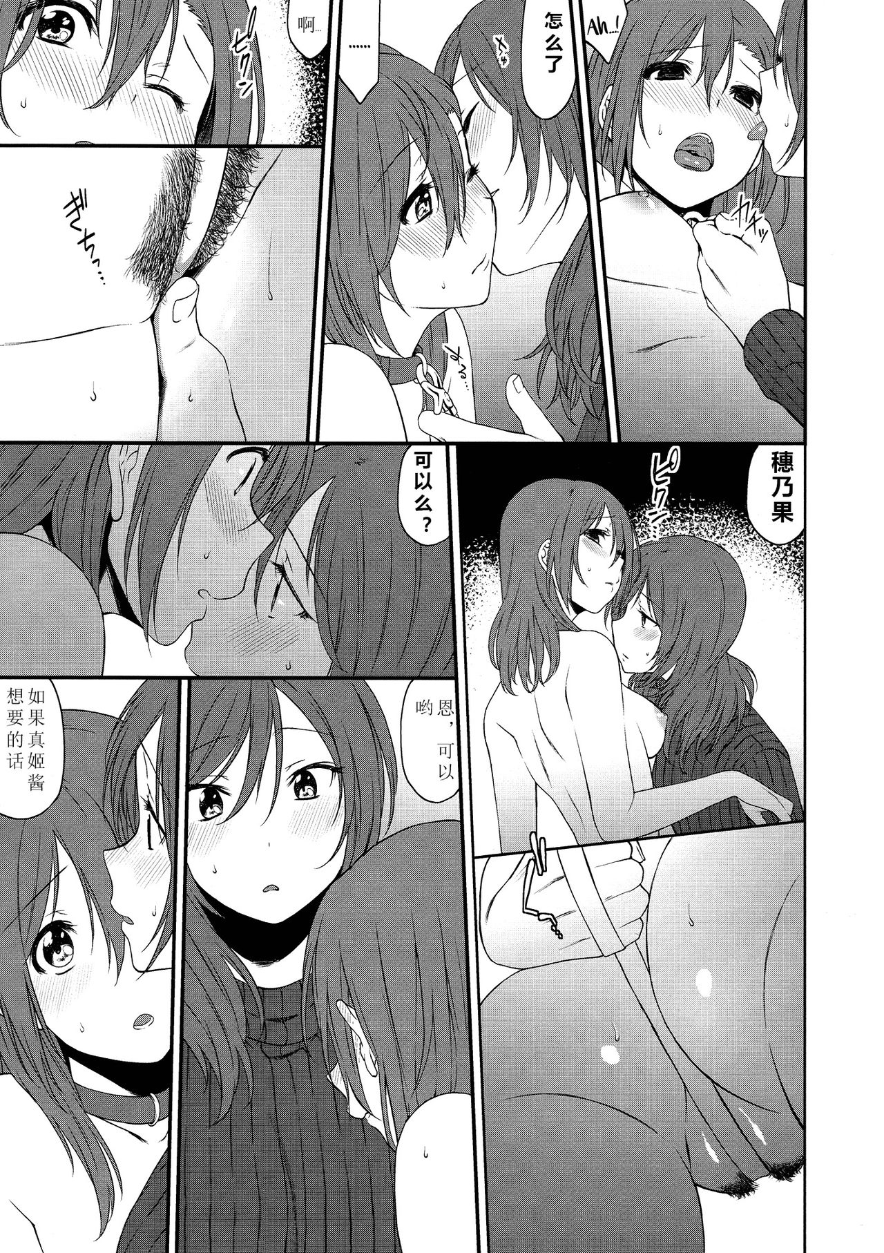 (サンクリ2015 Autumn) [犬塚クリニック (犬塚ボウル)] 犬の本懐、躾の本質 (ラブライブ!) [中国翻訳]