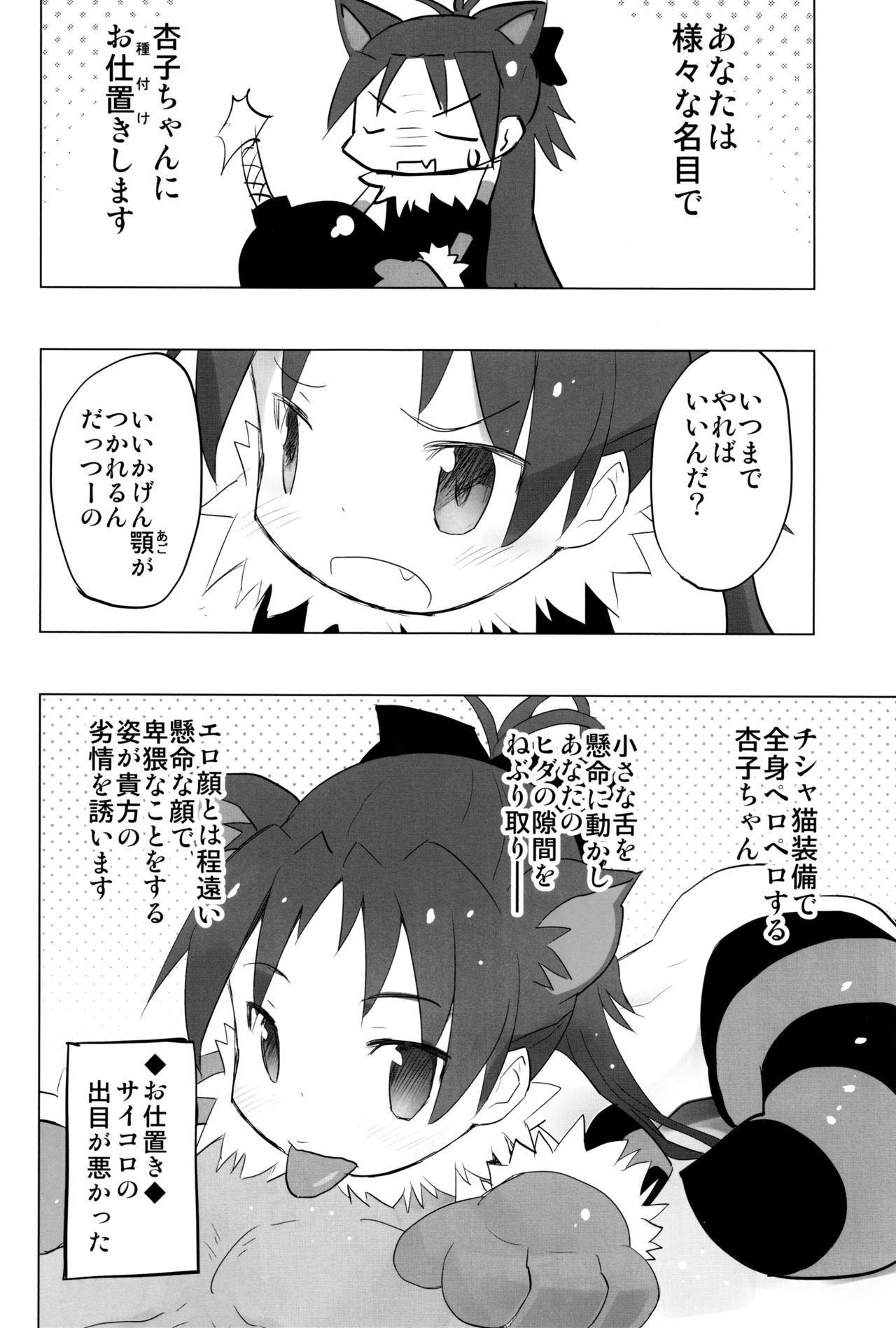 (Comic 1☆7) [■■■たんぽぽ■■■ (あんしんママ)] まどオンの世界だとおっさんは魔法少女で素直な杏子ちゃんを連れ回して罪悪感勃起 (魔法少女まどか☆マギカ)