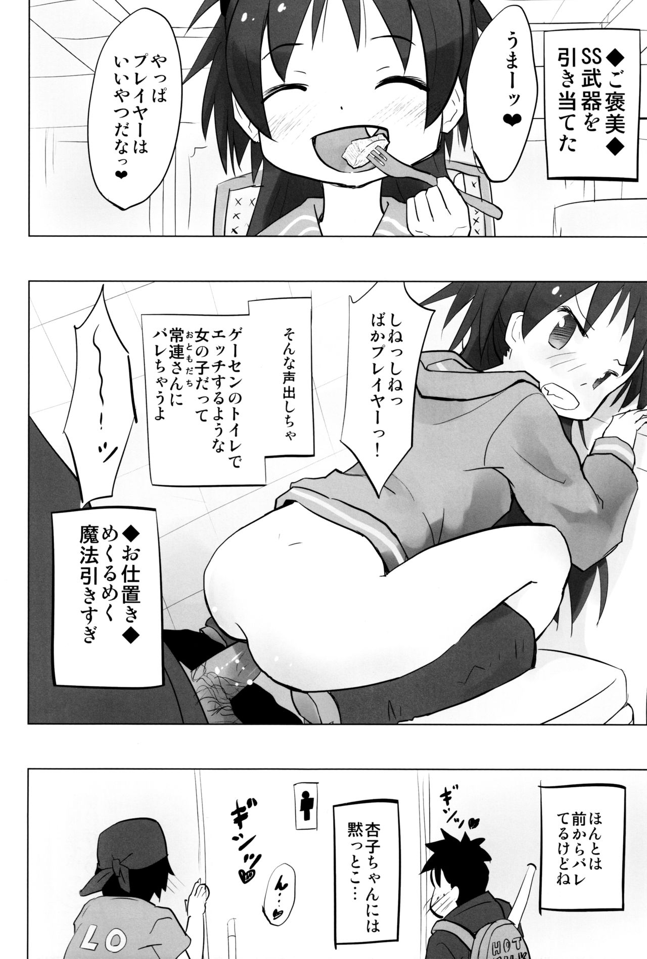 (Comic 1☆7) [■■■たんぽぽ■■■ (あんしんママ)] まどオンの世界だとおっさんは魔法少女で素直な杏子ちゃんを連れ回して罪悪感勃起 (魔法少女まどか☆マギカ)