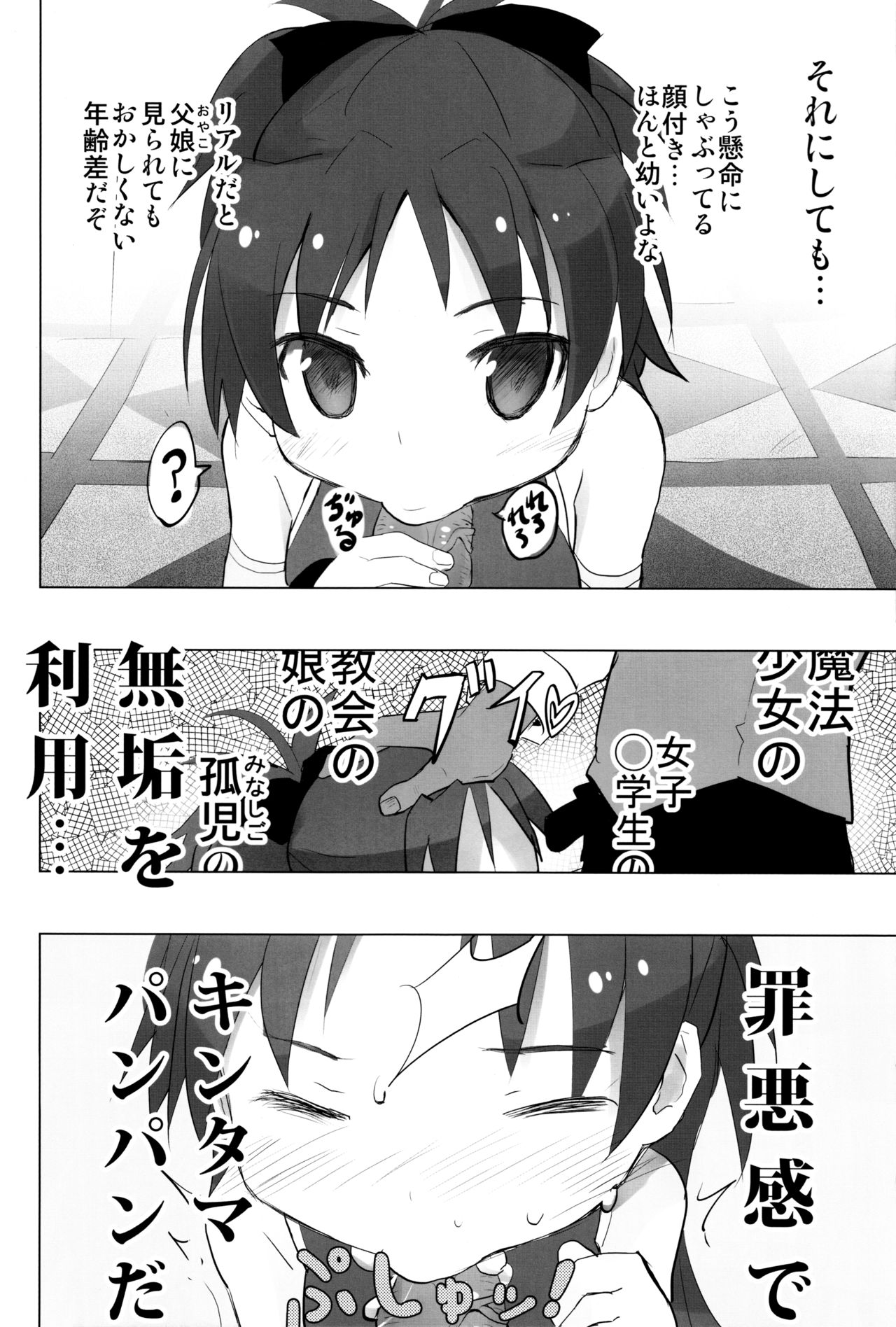 (Comic 1☆7) [■■■たんぽぽ■■■ (あんしんママ)] まどオンの世界だとおっさんは魔法少女で素直な杏子ちゃんを連れ回して罪悪感勃起 (魔法少女まどか☆マギカ)