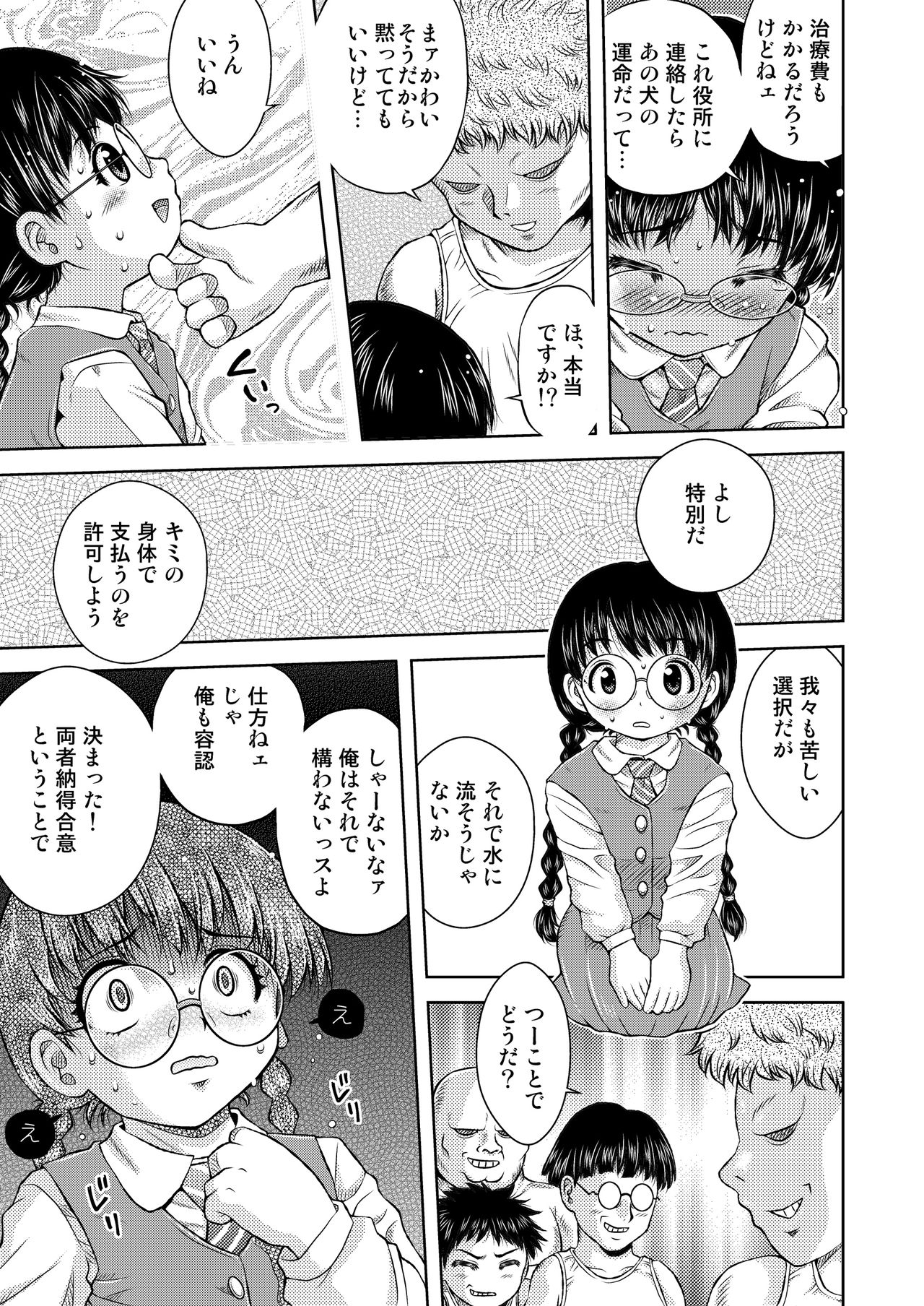 (C90) [白々館 (白)] 別解・忠犬甘柑