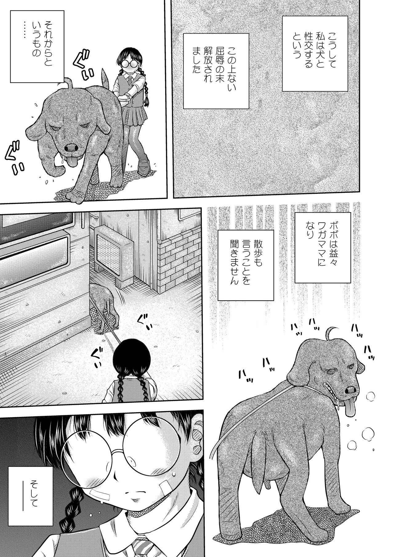 (C90) [白々館 (白)] 別解・忠犬甘柑