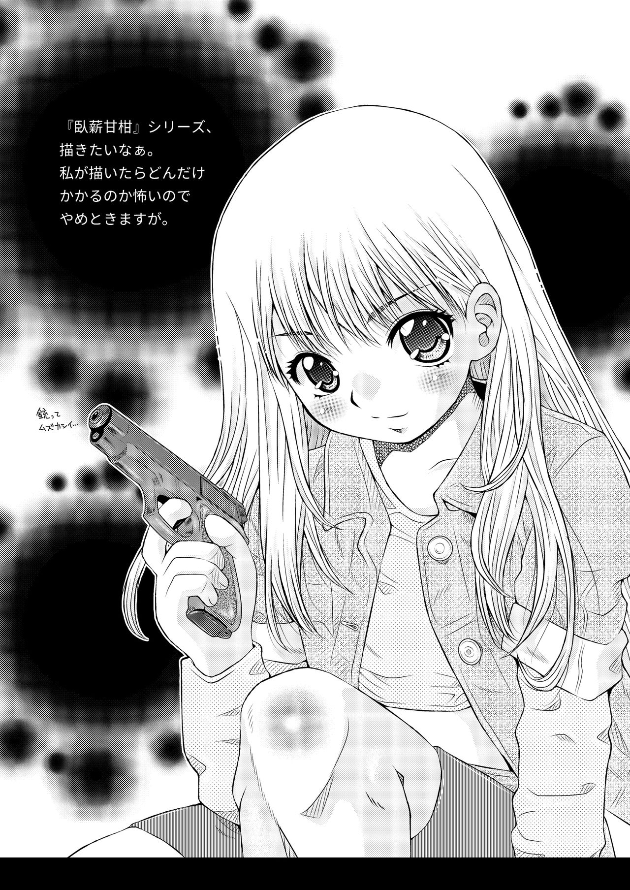 (C90) [白々館 (白)] 別解・忠犬甘柑