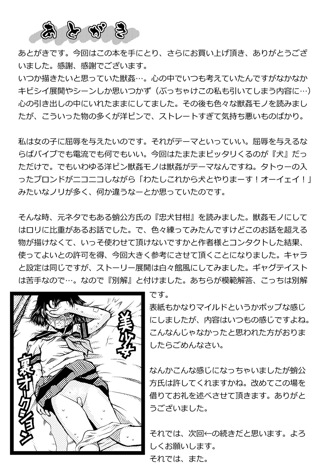 (C90) [白々館 (白)] 別解・忠犬甘柑
