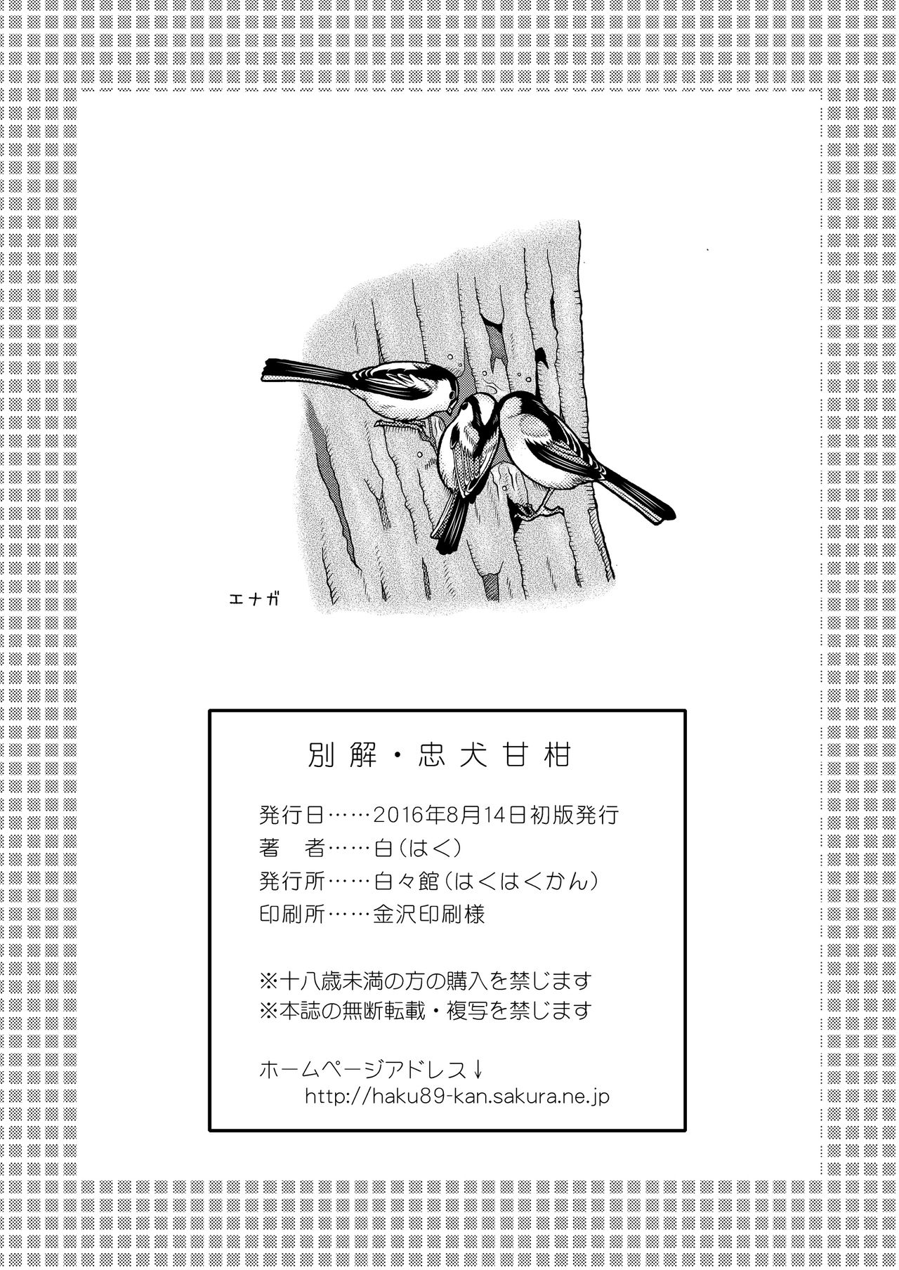 (C90) [白々館 (白)] 別解・忠犬甘柑