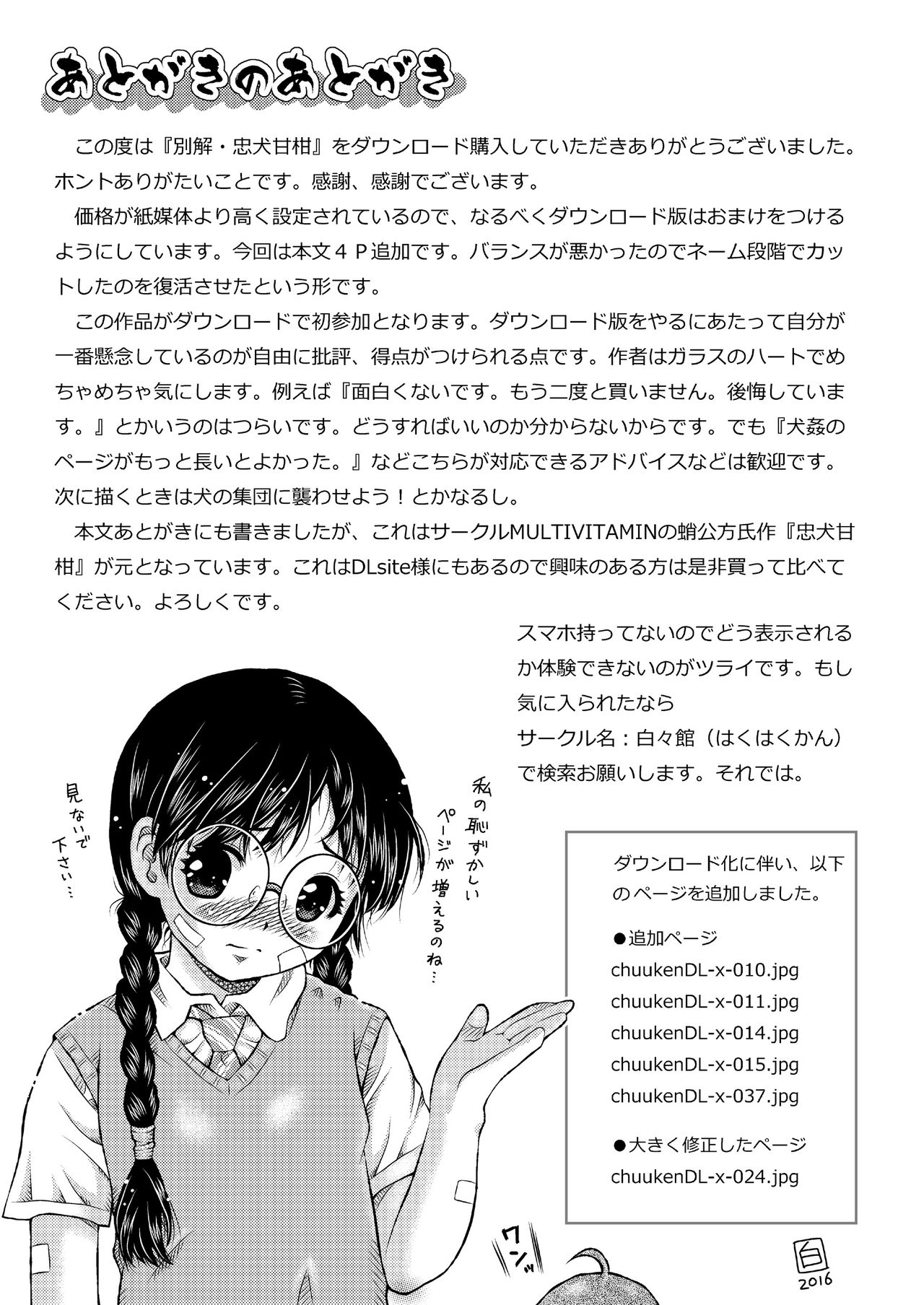 (C90) [白々館 (白)] 別解・忠犬甘柑