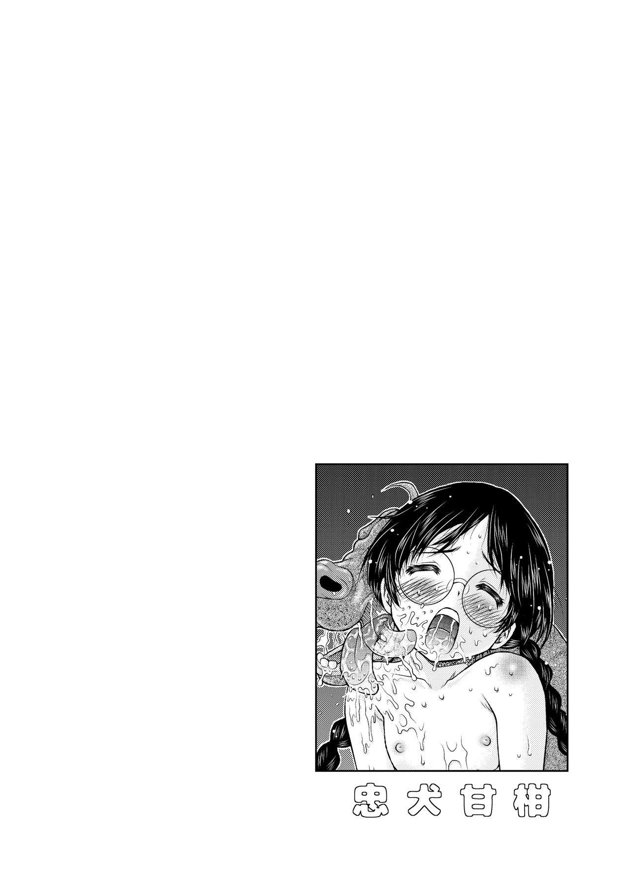 (C90) [白々館 (白)] 別解・忠犬甘柑