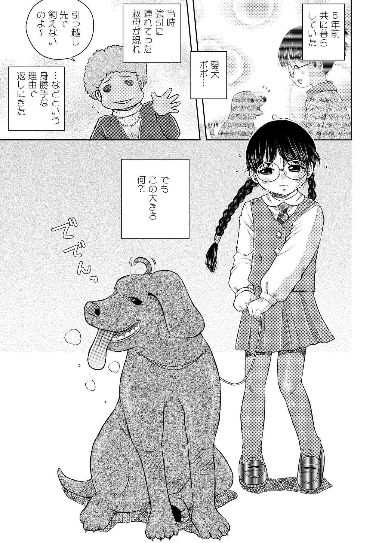(C90) [白々館 (白)] 別解・忠犬甘柑