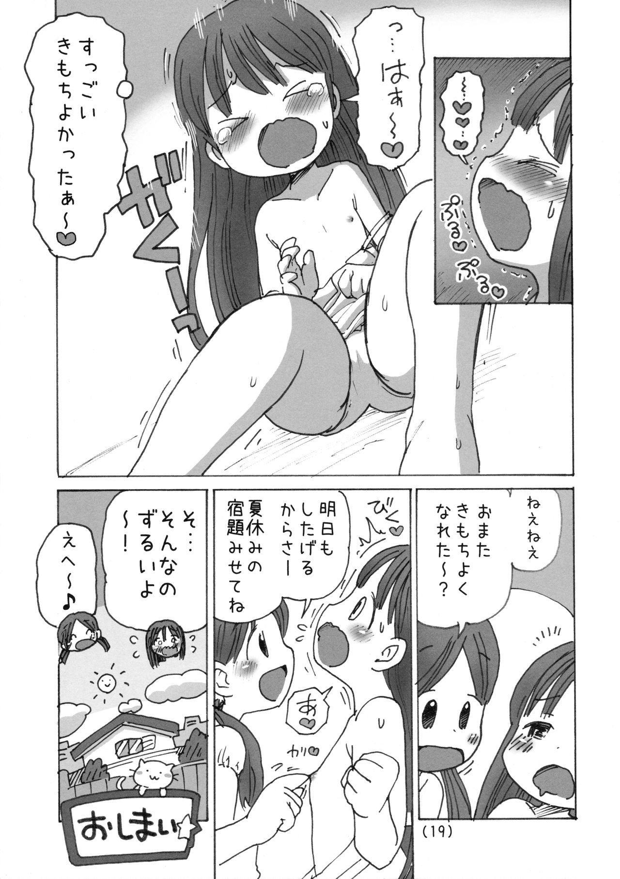 (C90) [うめっこ堂 (うめっこ)] 寸止め焦らされオナニー