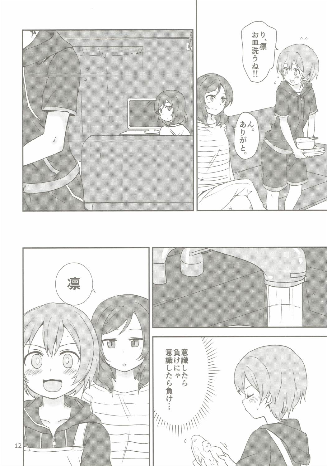 (C90) [クロ缶、とらまだら。 (伊月クロ、琉牙狼)] どこでもいっしょ (ラブライブ!)