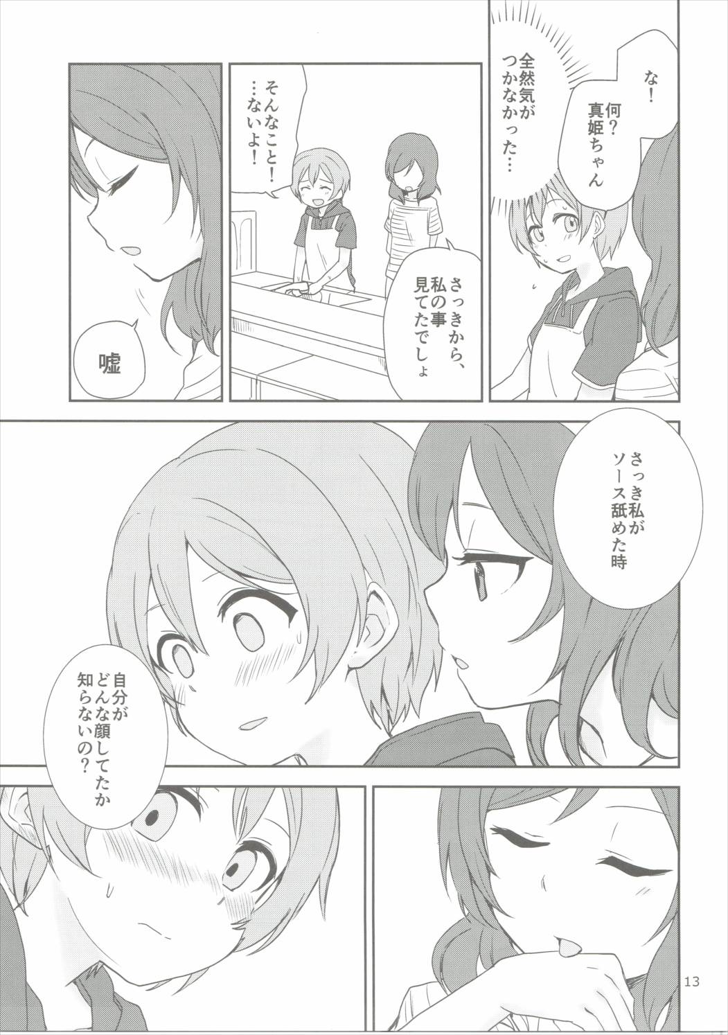 (C90) [クロ缶、とらまだら。 (伊月クロ、琉牙狼)] どこでもいっしょ (ラブライブ!)