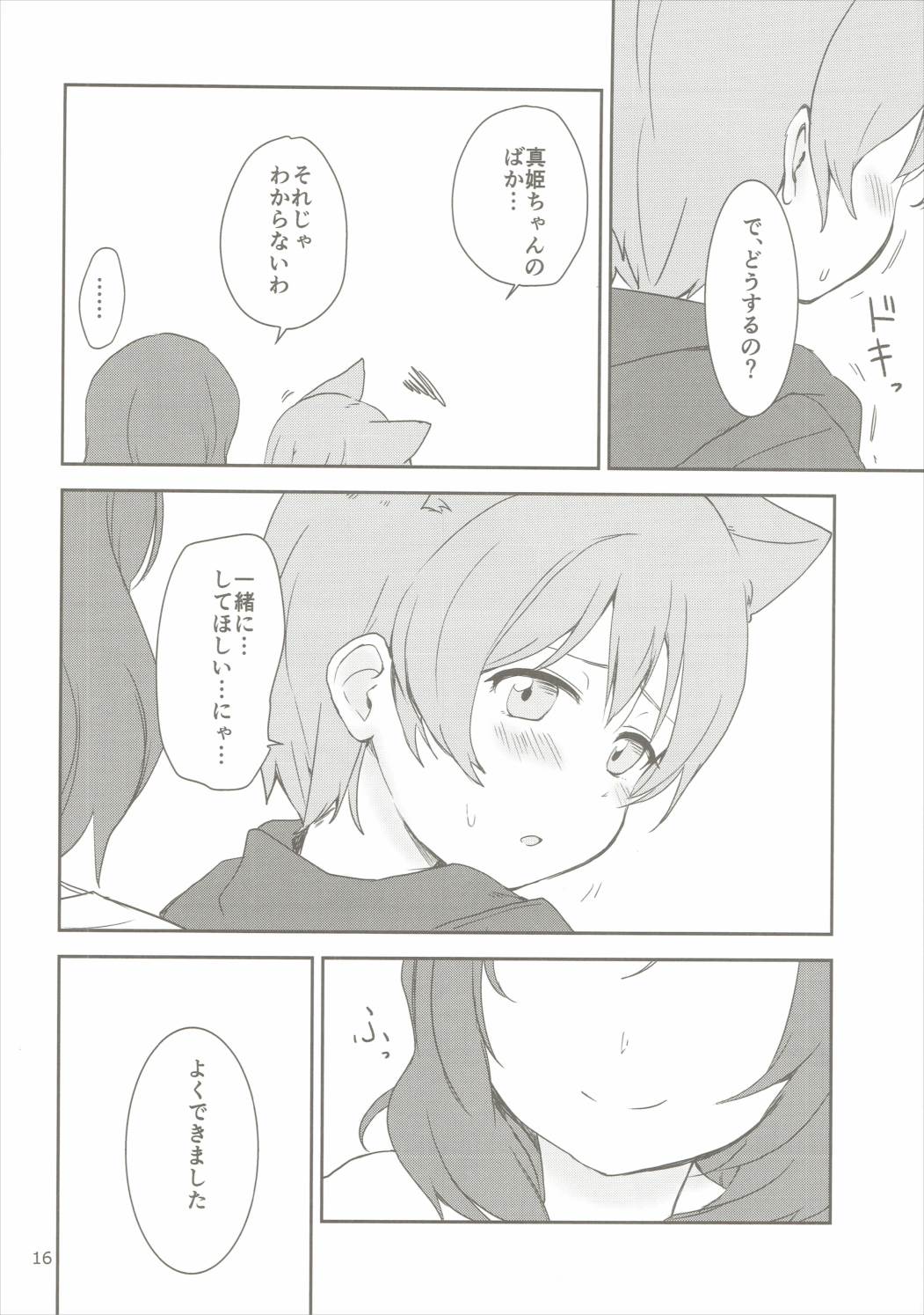 (C90) [クロ缶、とらまだら。 (伊月クロ、琉牙狼)] どこでもいっしょ (ラブライブ!)